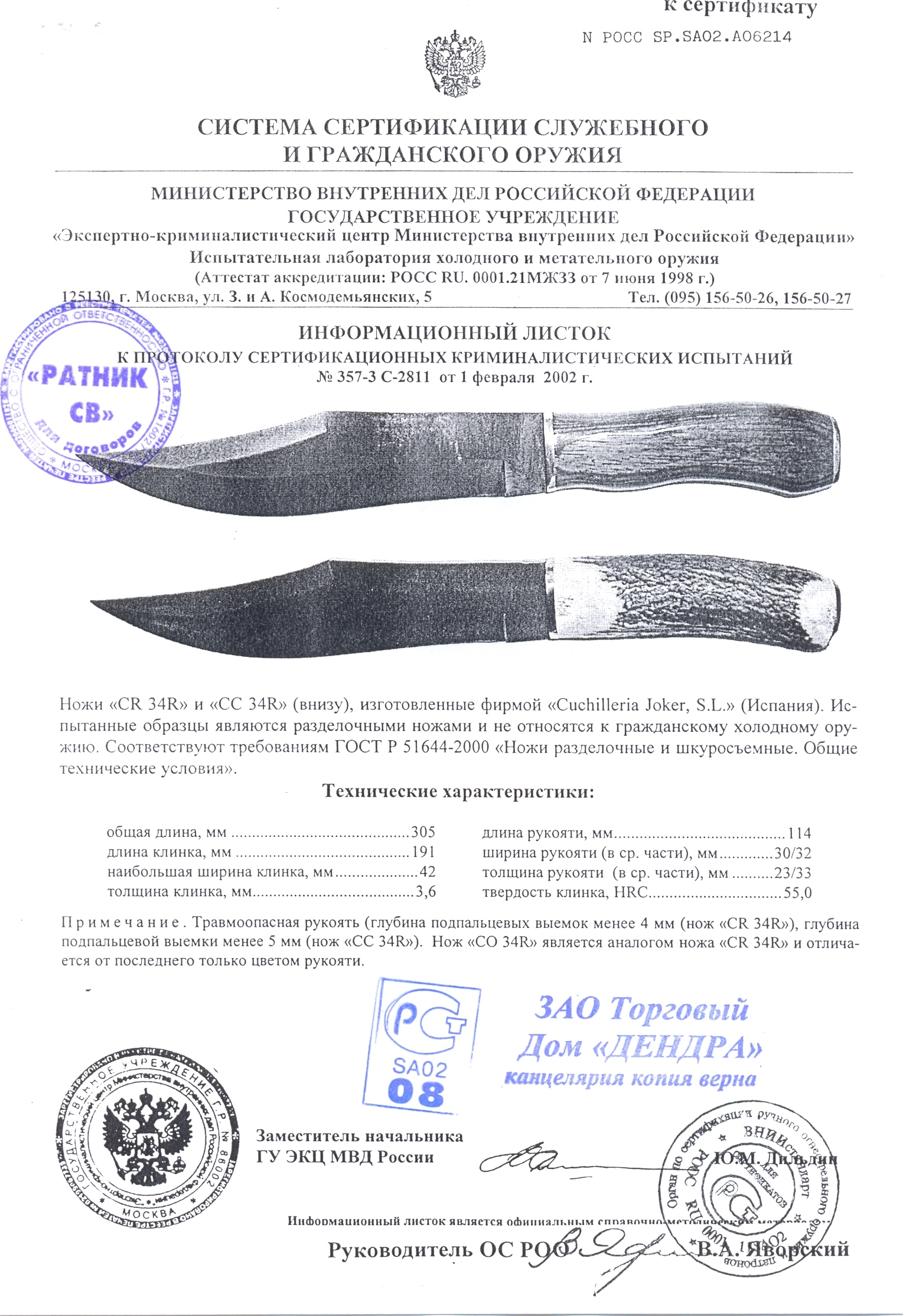 Ножи нескладные Joker CR 34R, CC 34R — скан документа
