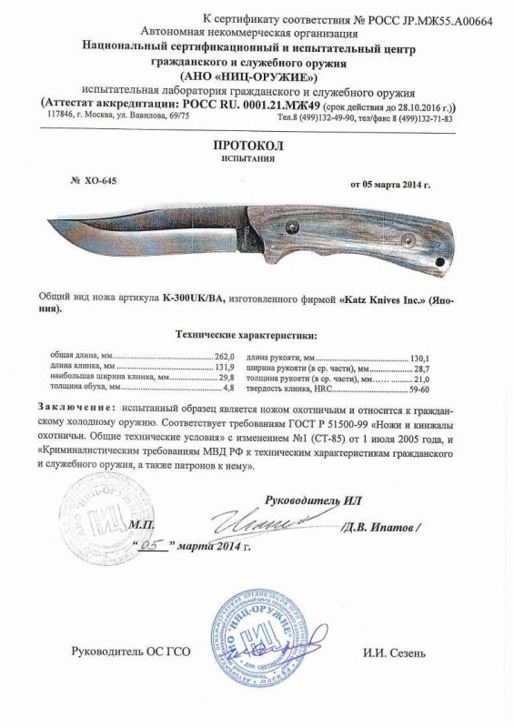 Нож нескладной Katz «К-300UK/BA» — скан документа