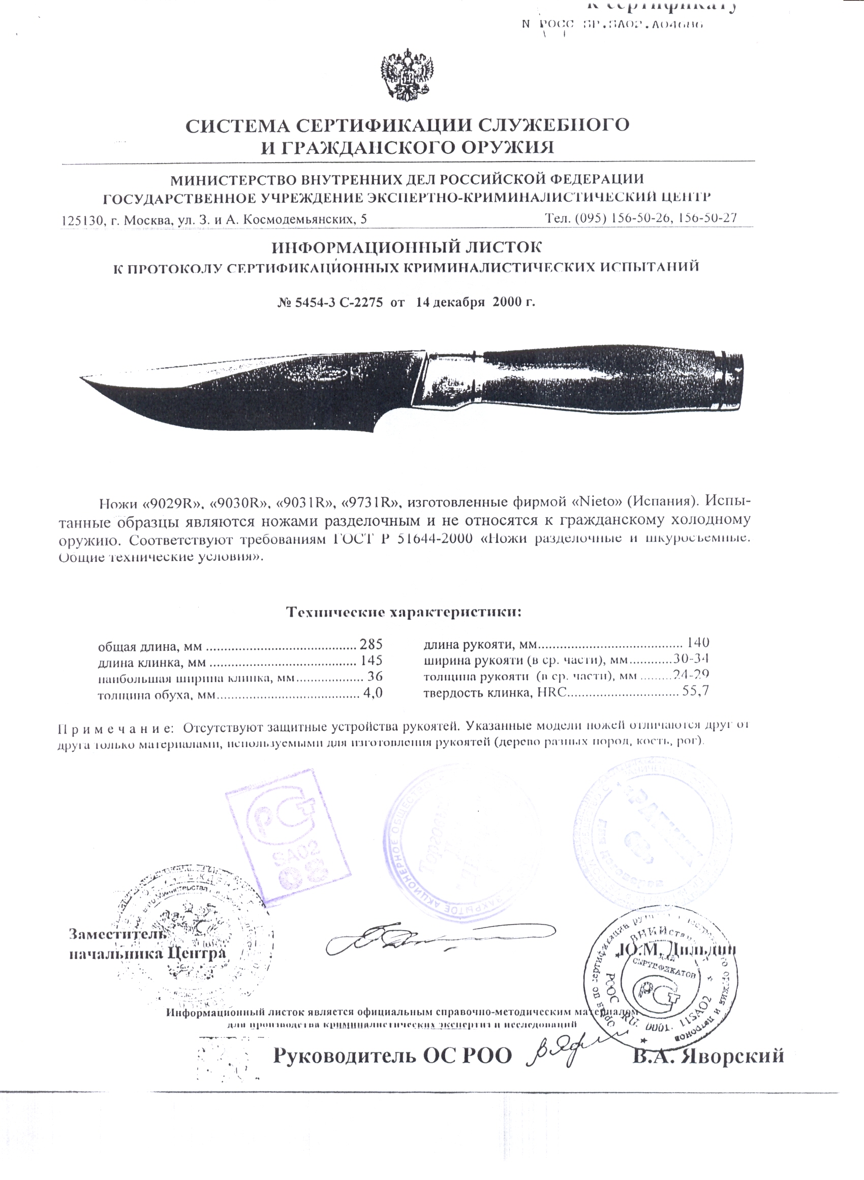 Ножи нескладные Nieto 9029R, 9030R, 9031R, 9731R — скан документа