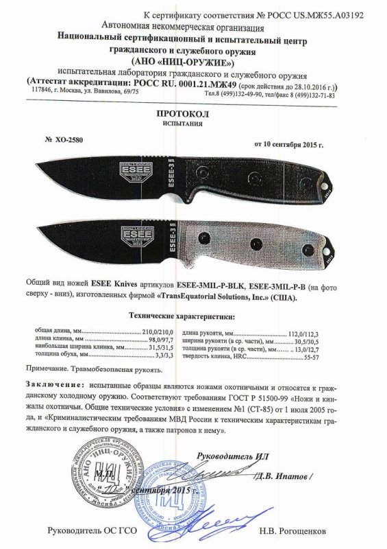Ножи ESEE ESEE-3MIL-P-BLK и ESEE-3MIL-P-B — скан документа