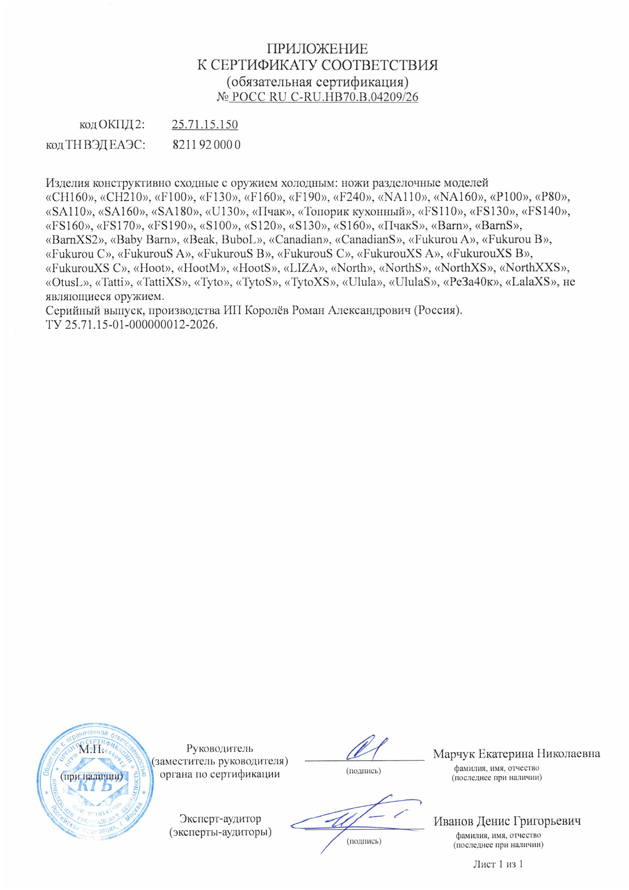 Сертификат РОСС RU C-RU.НВ70.В.04209/26 · 06.03.2026–04.03.2029 — страница 2