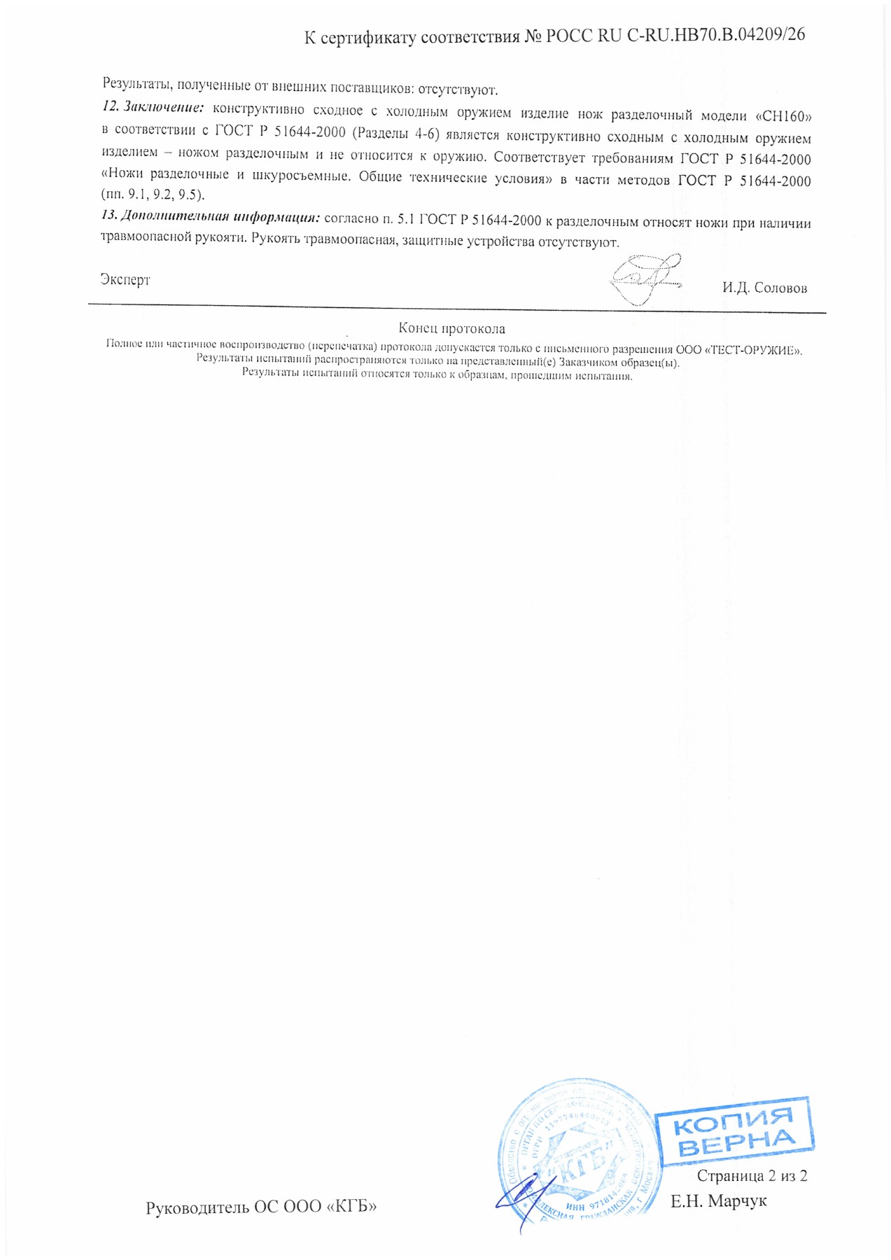 Протокол испытаний № 3278 от 26.02.2026 — страница 2