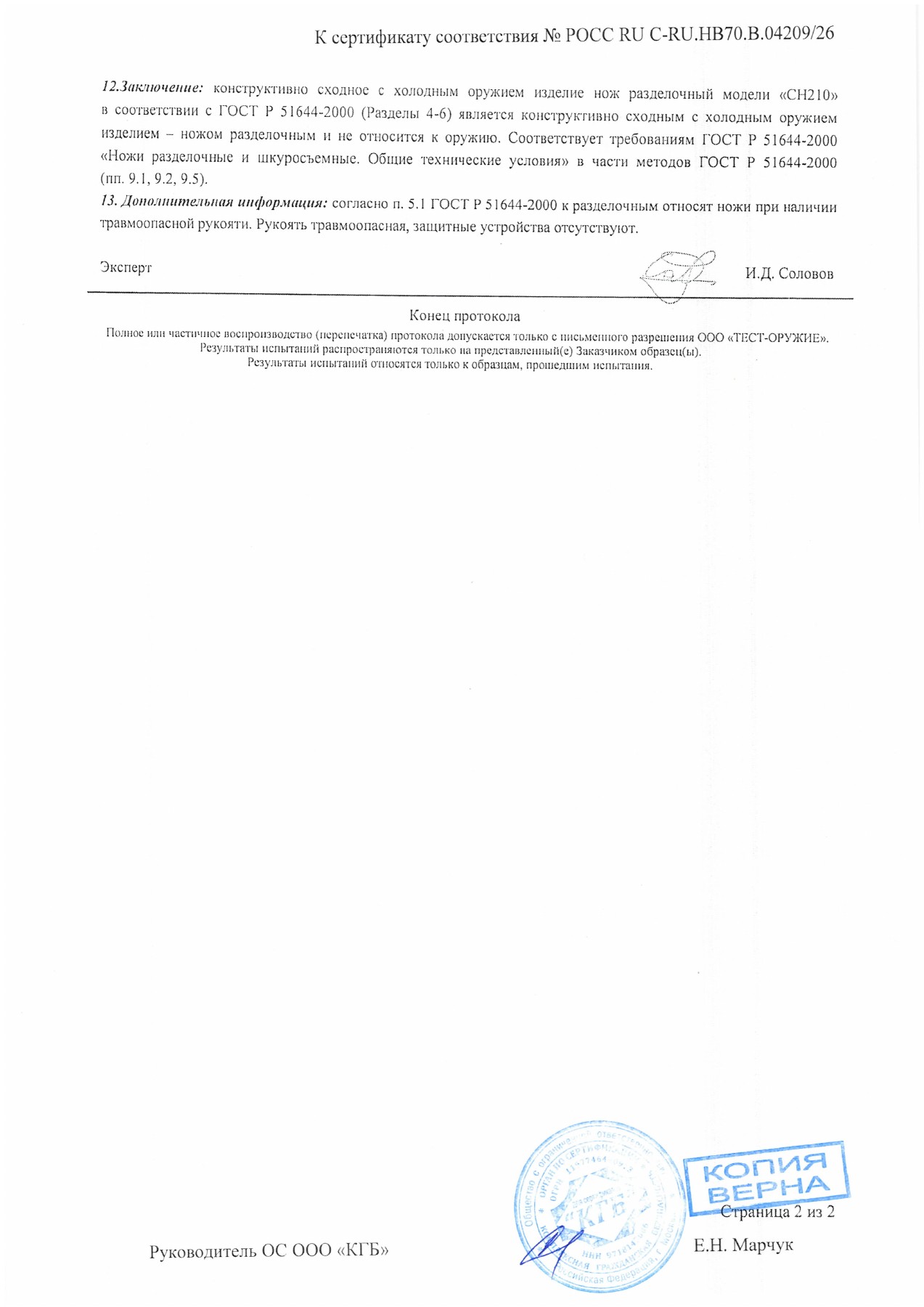Протокол испытаний № 3279 от 26.02.2026 — страница 2