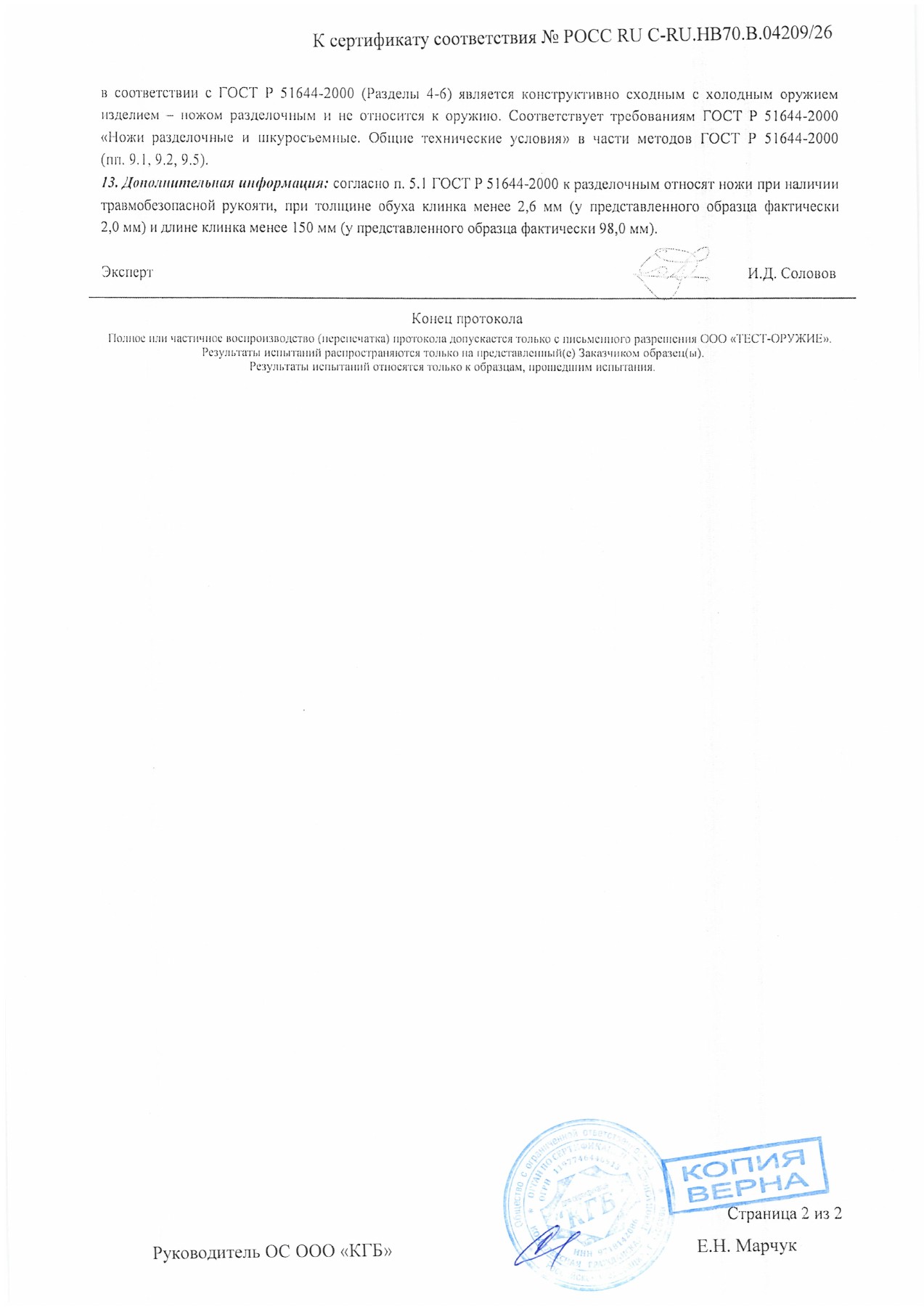 Протокол испытаний № 3280 от 26.02.2026 — страница 2