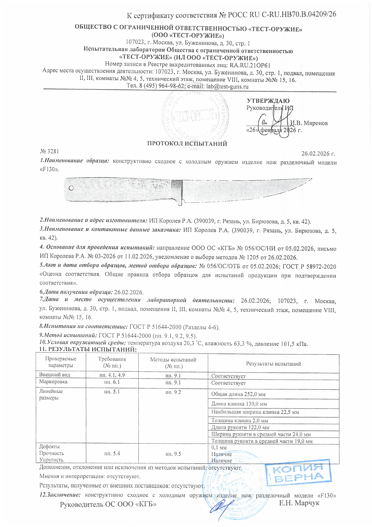 Протокол испытаний № 3281 от 26.02.2026 — страница 1
