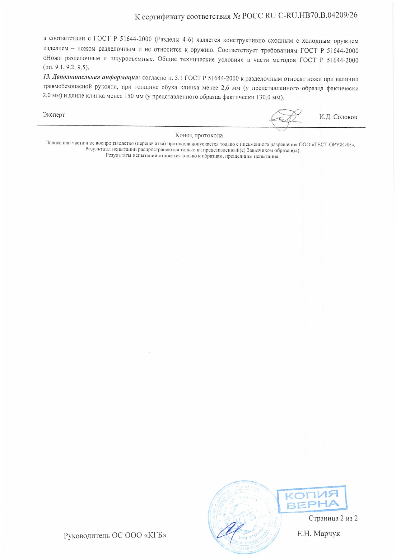 Протокол испытаний № 3281 от 26.02.2026 — страница 2