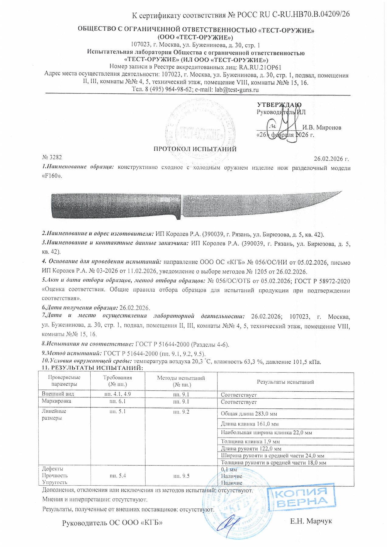 Протокол испытаний № 3282 от 26.02.2026 — страница 1