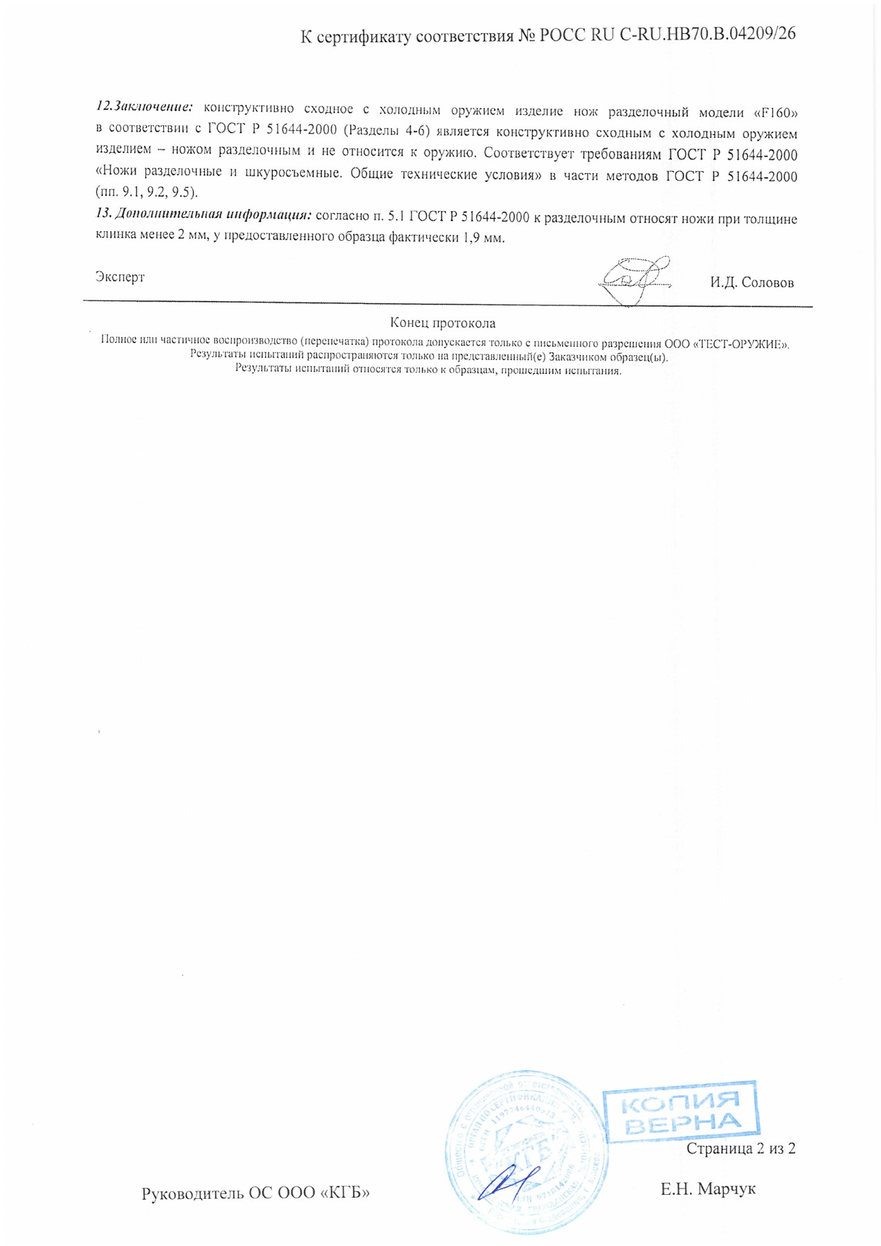 Протокол испытаний № 3282 от 26.02.2026 — страница 2