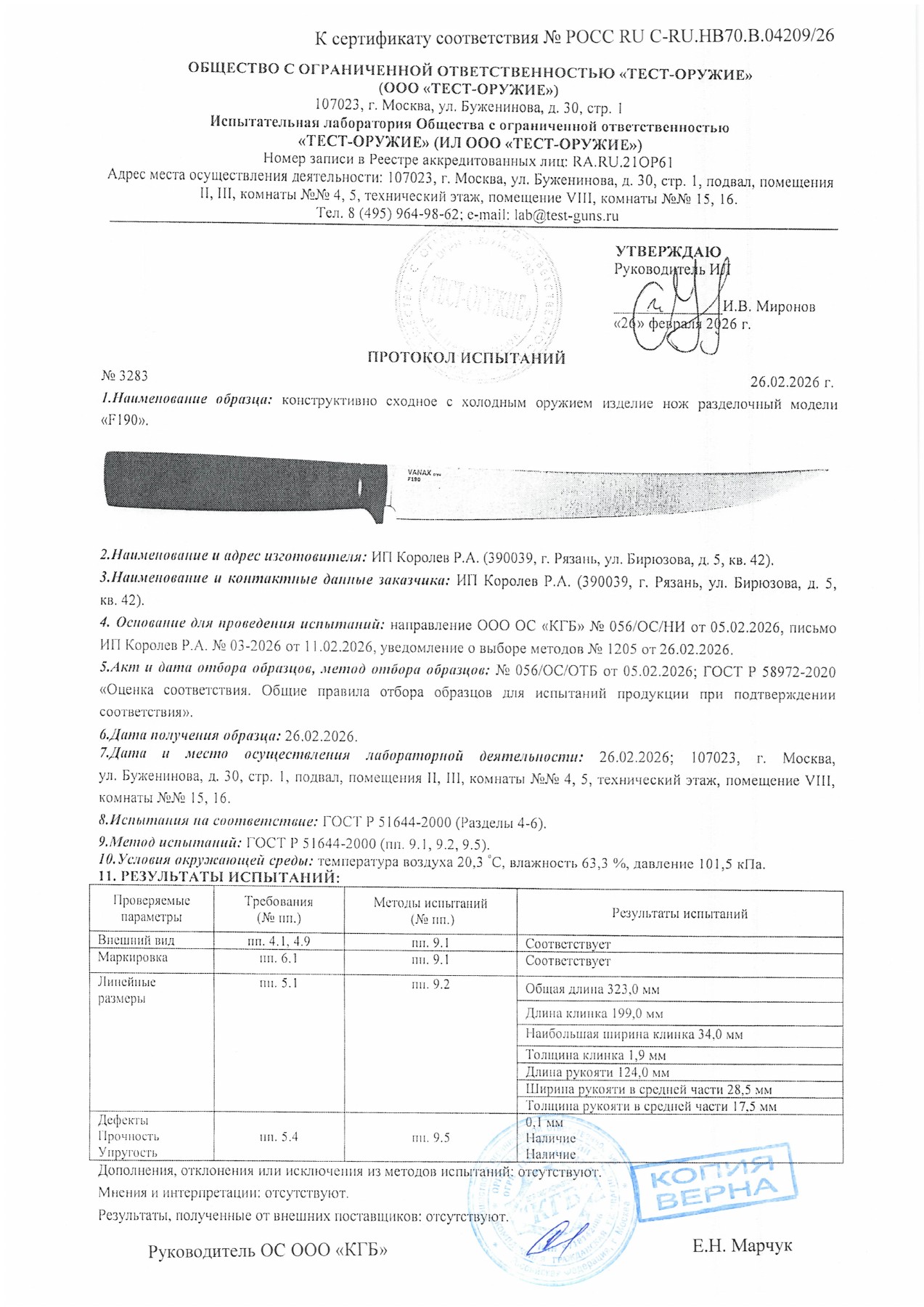 Протокол испытаний № 3283 от 26.02.2026 — страница 1