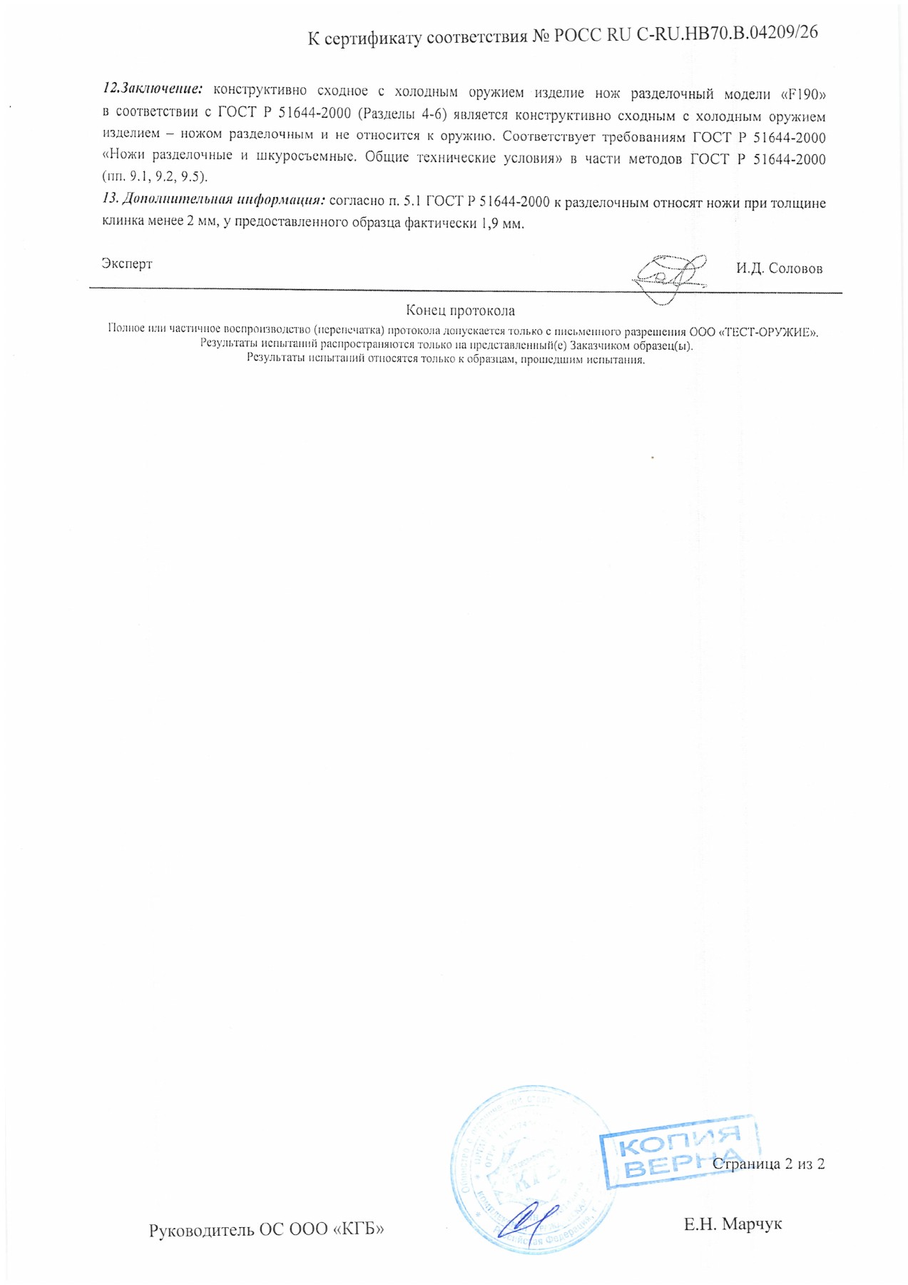 Протокол испытаний № 3283 от 26.02.2026 — страница 2
