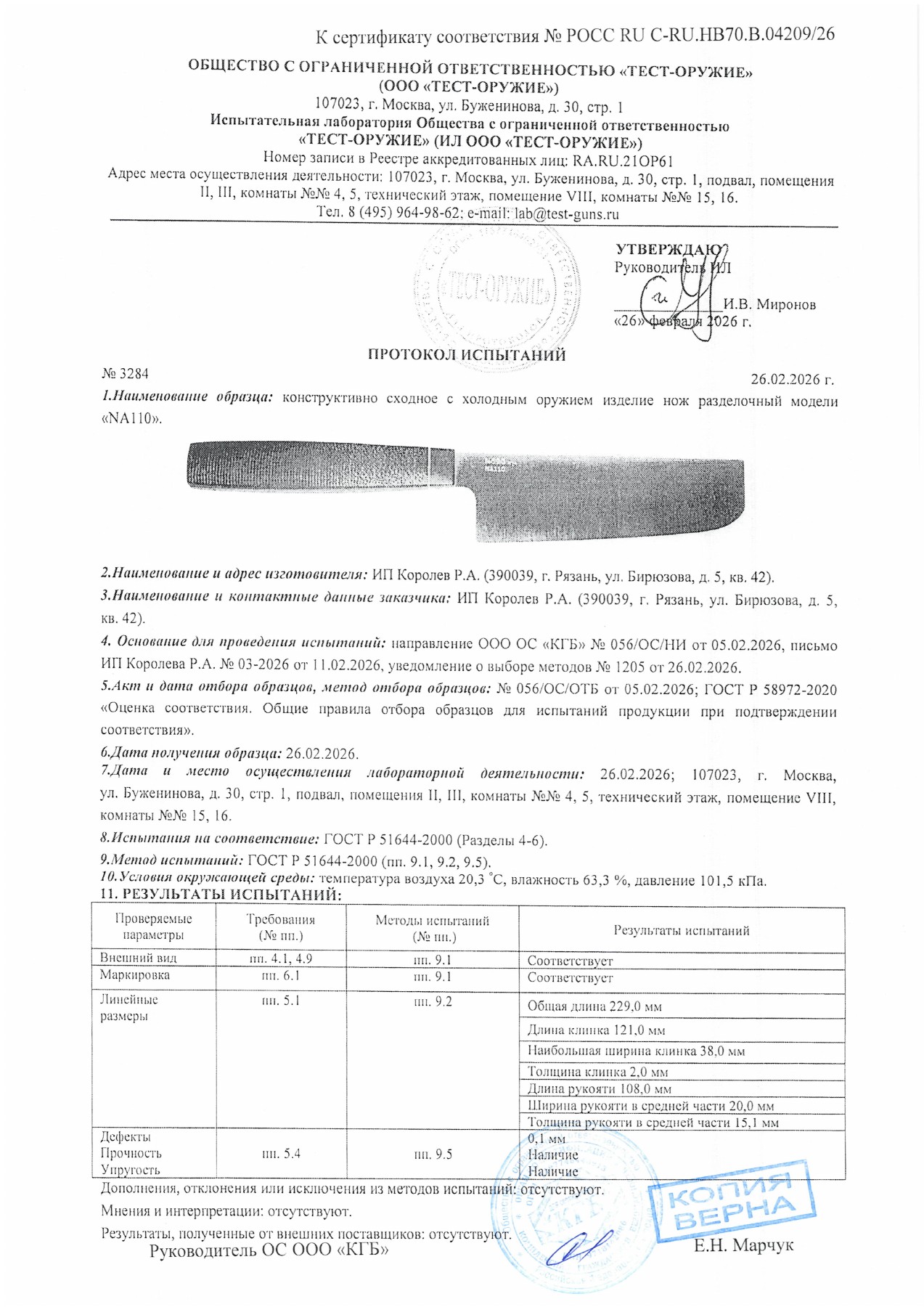 Протокол испытаний № 3284 от 26.02.2026 — страница 1