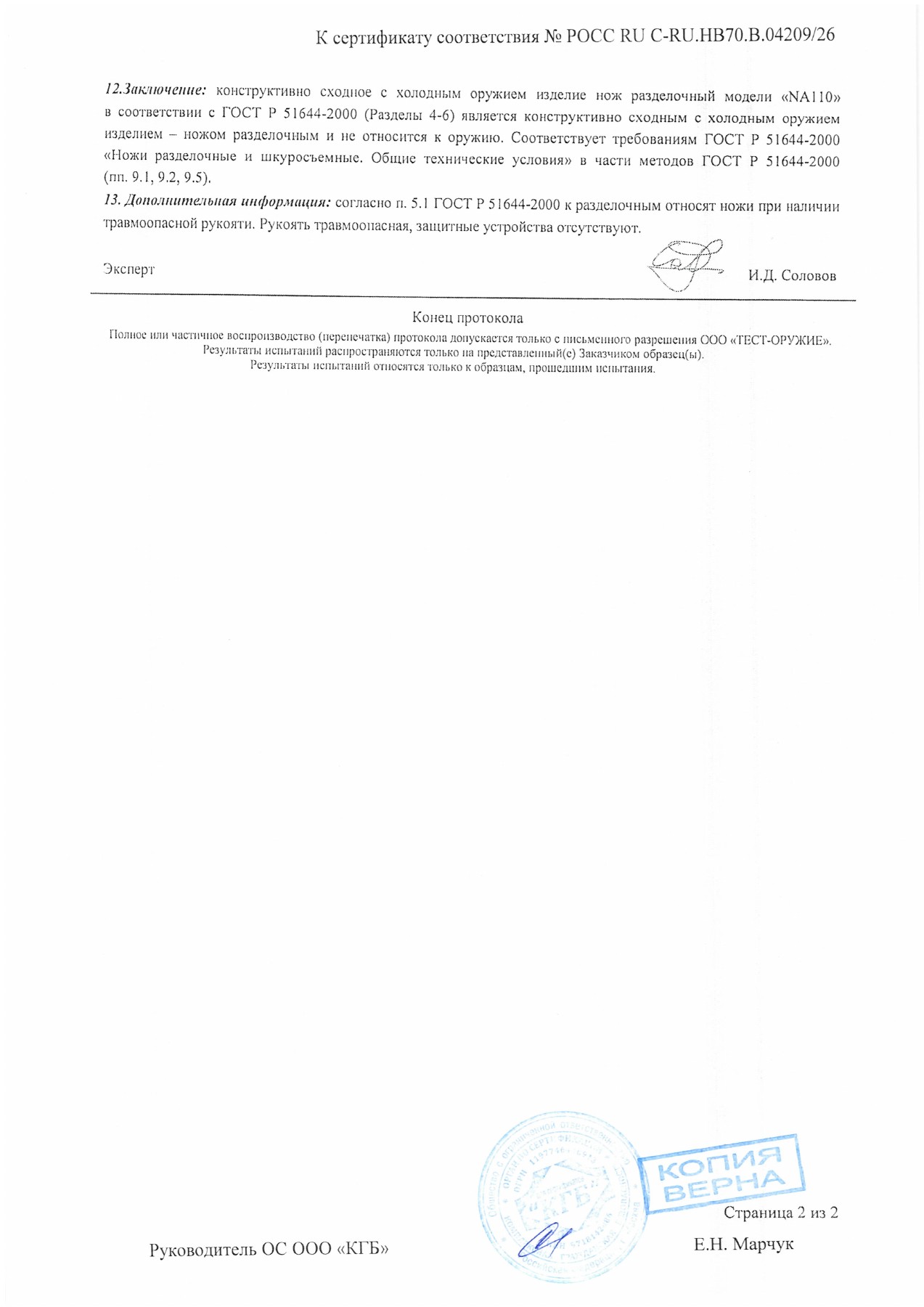 Протокол испытаний № 3284 от 26.02.2026 — страница 2