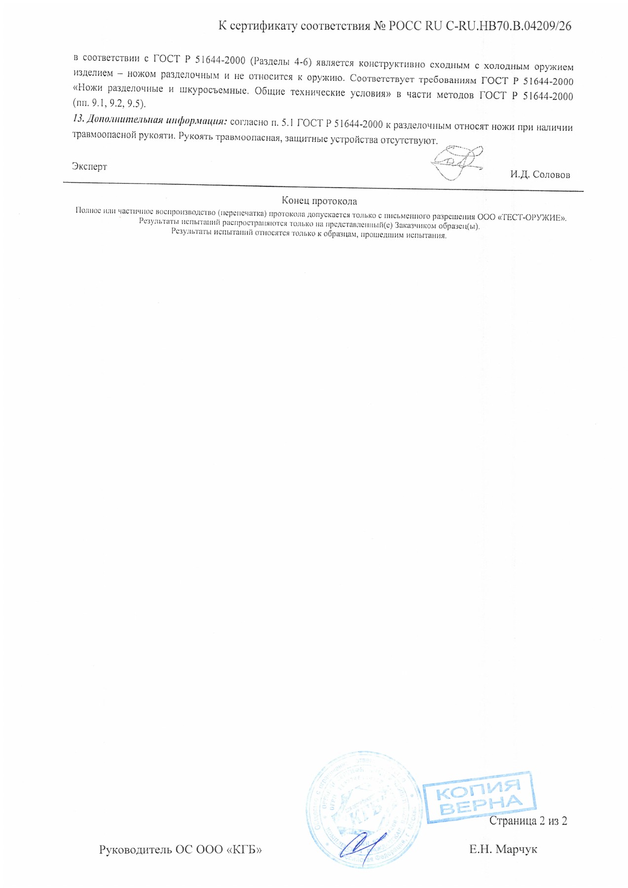 Протокол испытаний № 3285 от 26.02.2026 — страница 2