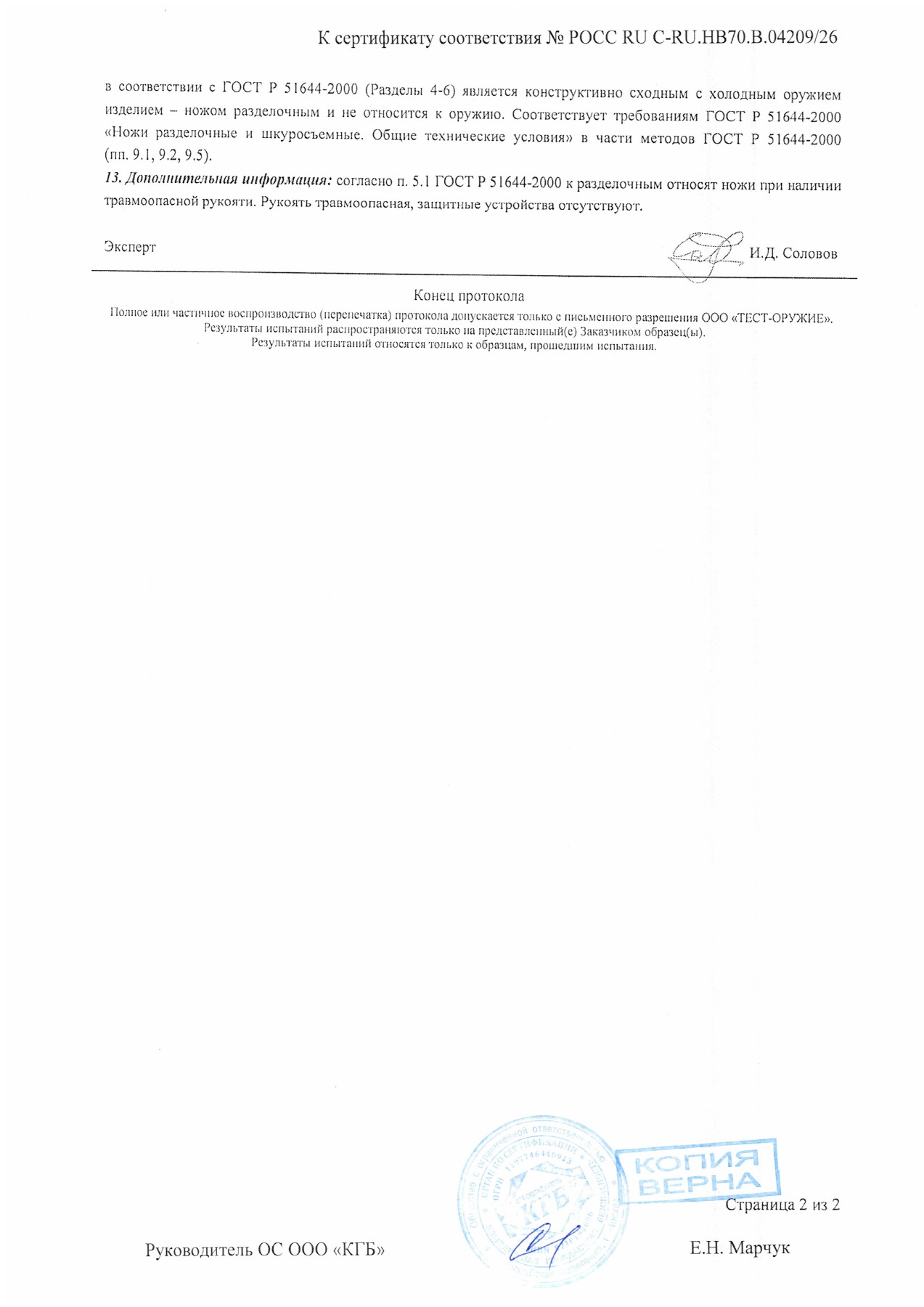 Протокол испытаний № 3286 от 26.02.2026 — страница 2