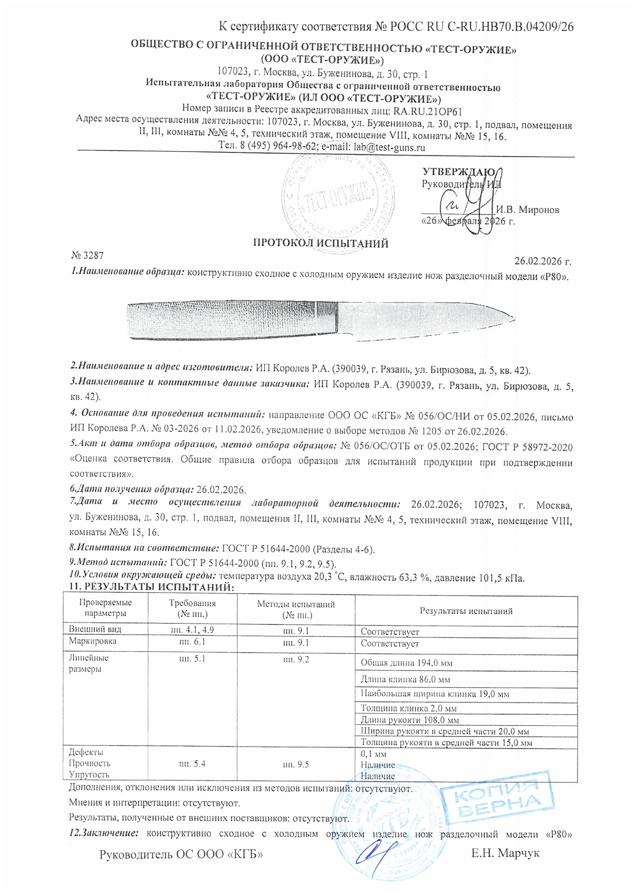 Протокол испытаний № 3287 от 26.02.2026 — страница 1
