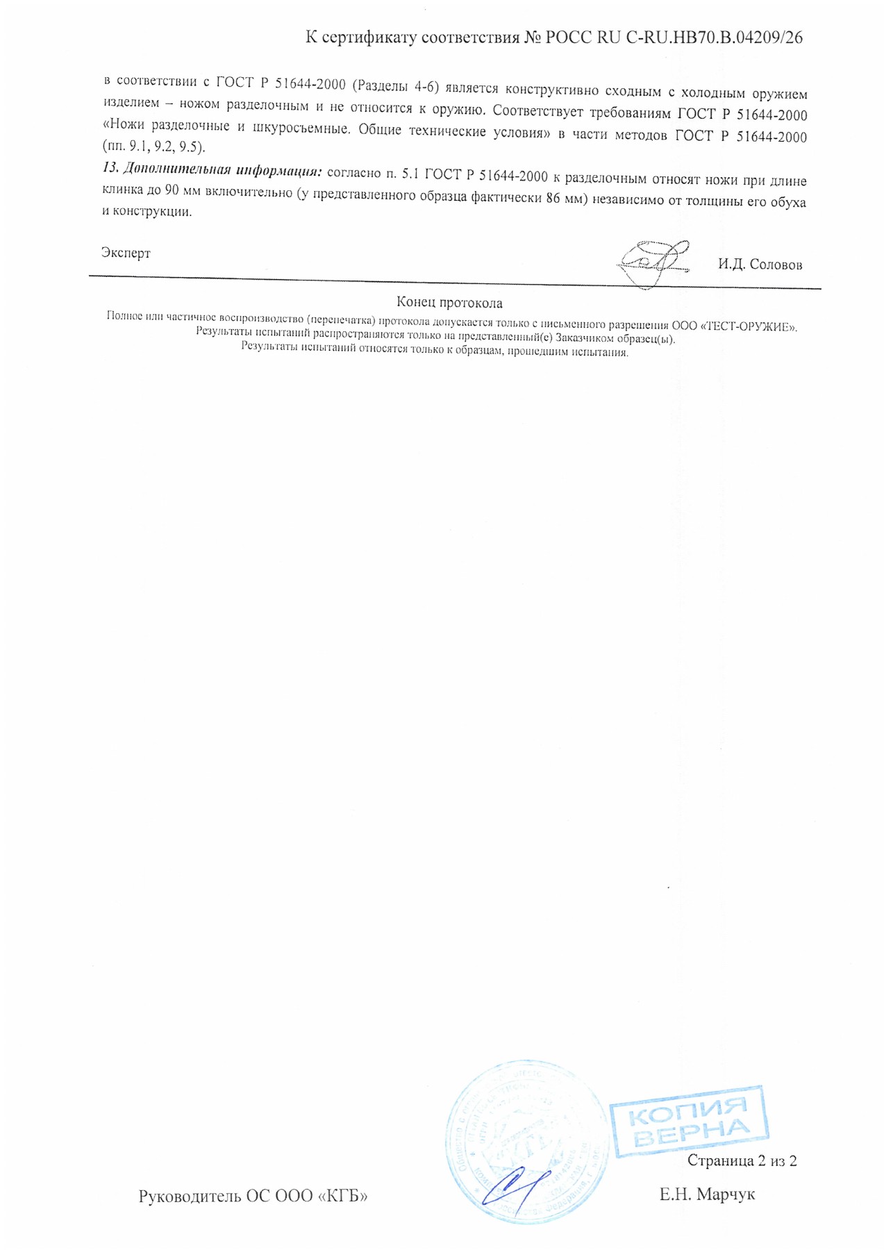 Протокол испытаний № 3287 от 26.02.2026 — страница 2
