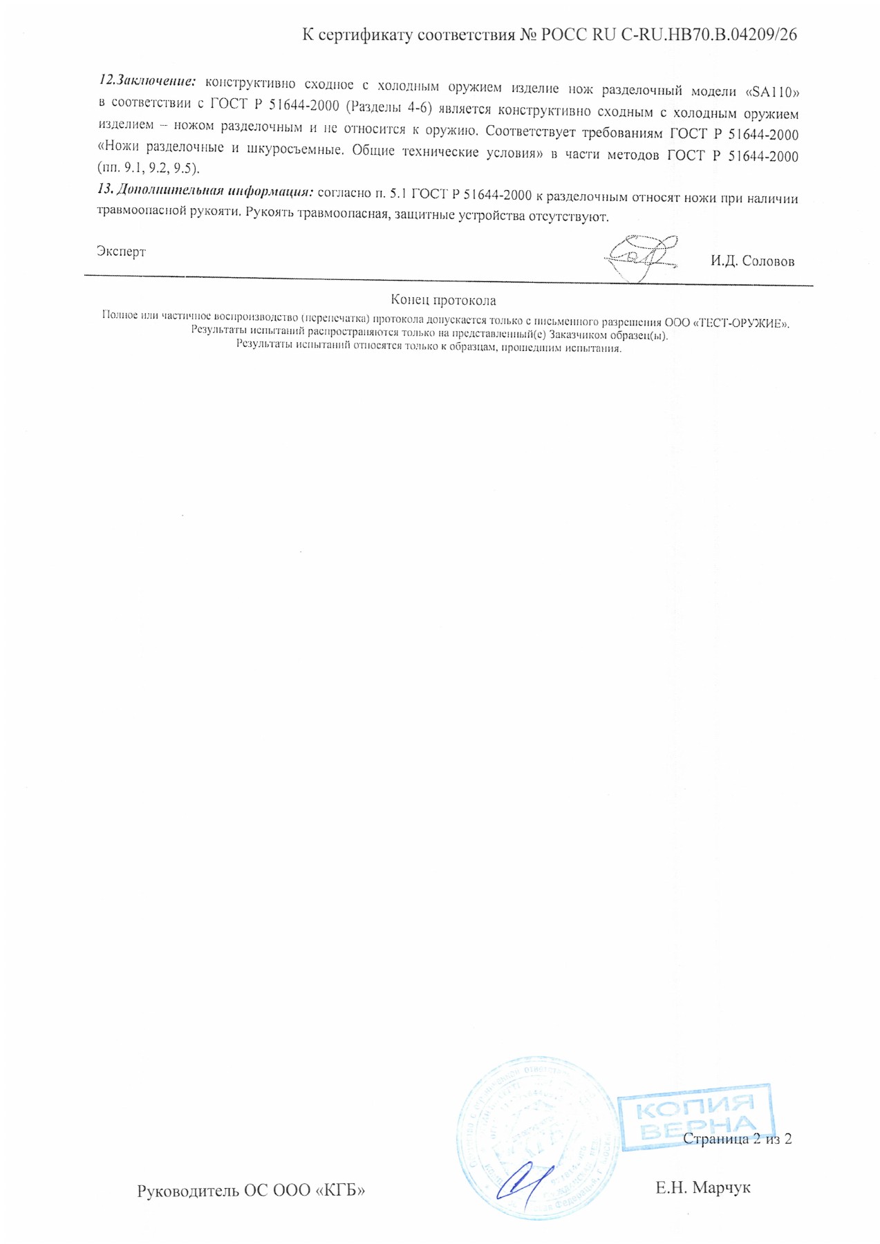Протокол испытаний № 3288 от 26.02.2026 — страница 2