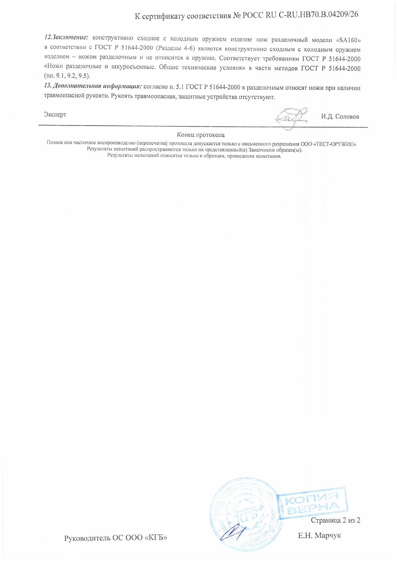 Протокол испытаний № 3289 от 26.02.2026 — страница 2