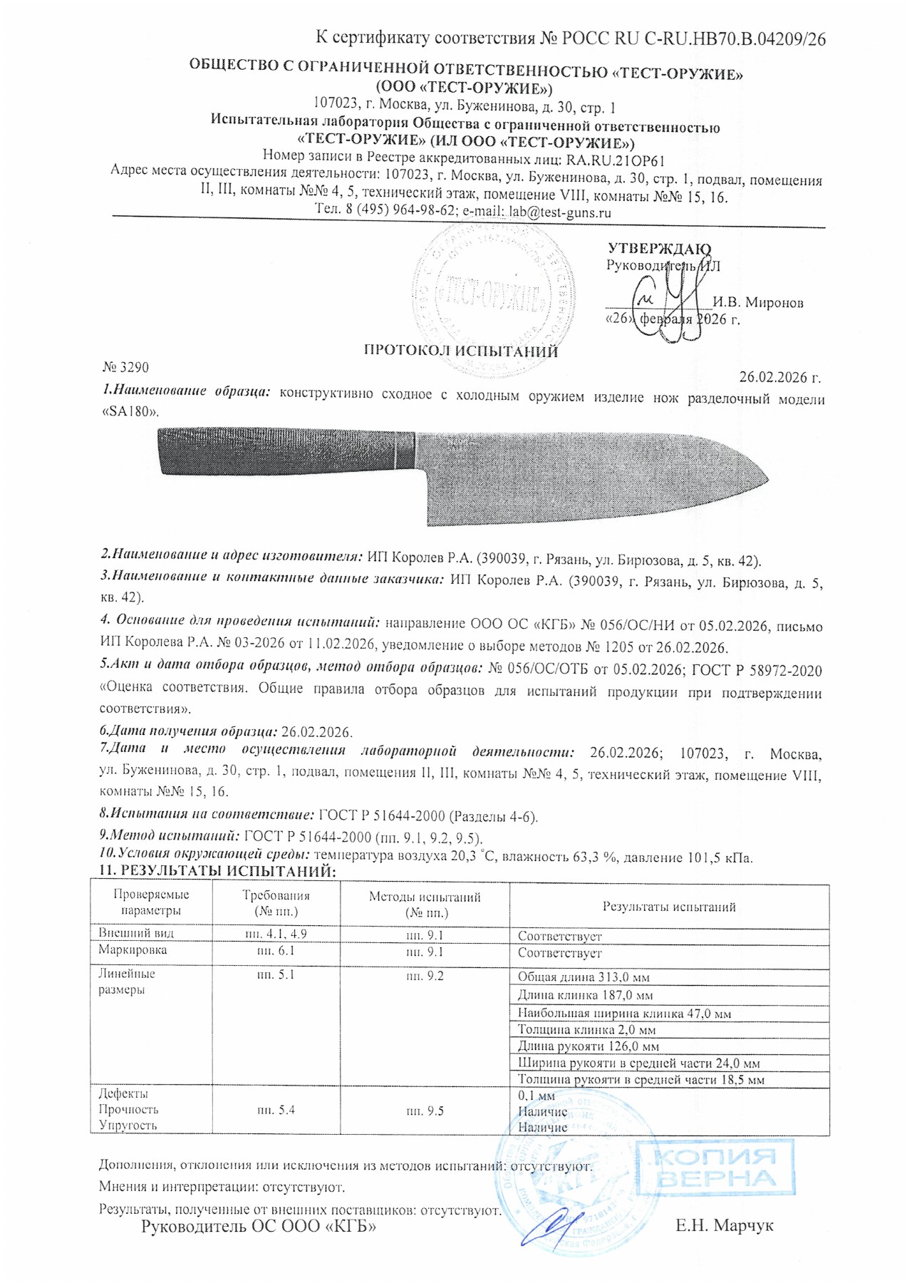 Протокол испытаний № 3290 от 26.02.2026 — страница 1