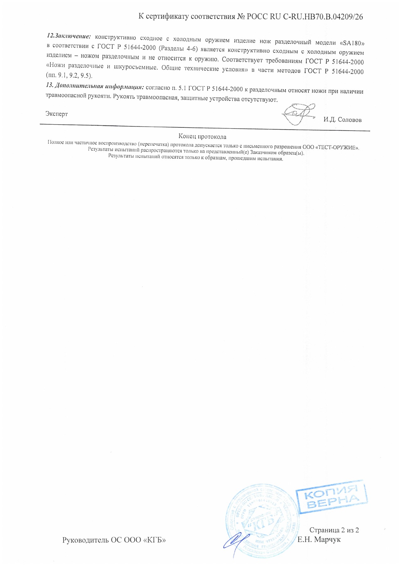 Протокол испытаний № 3290 от 26.02.2026 — страница 2