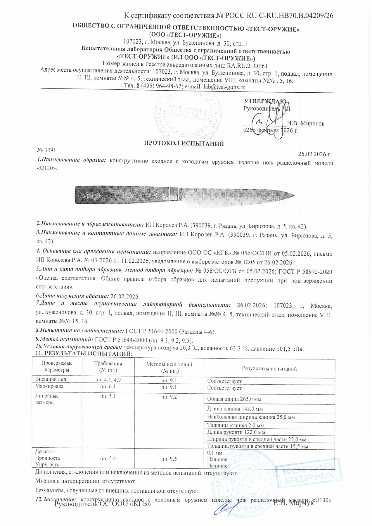 Протокол испытаний № 3291 от 26.02.2026 — страница 1
