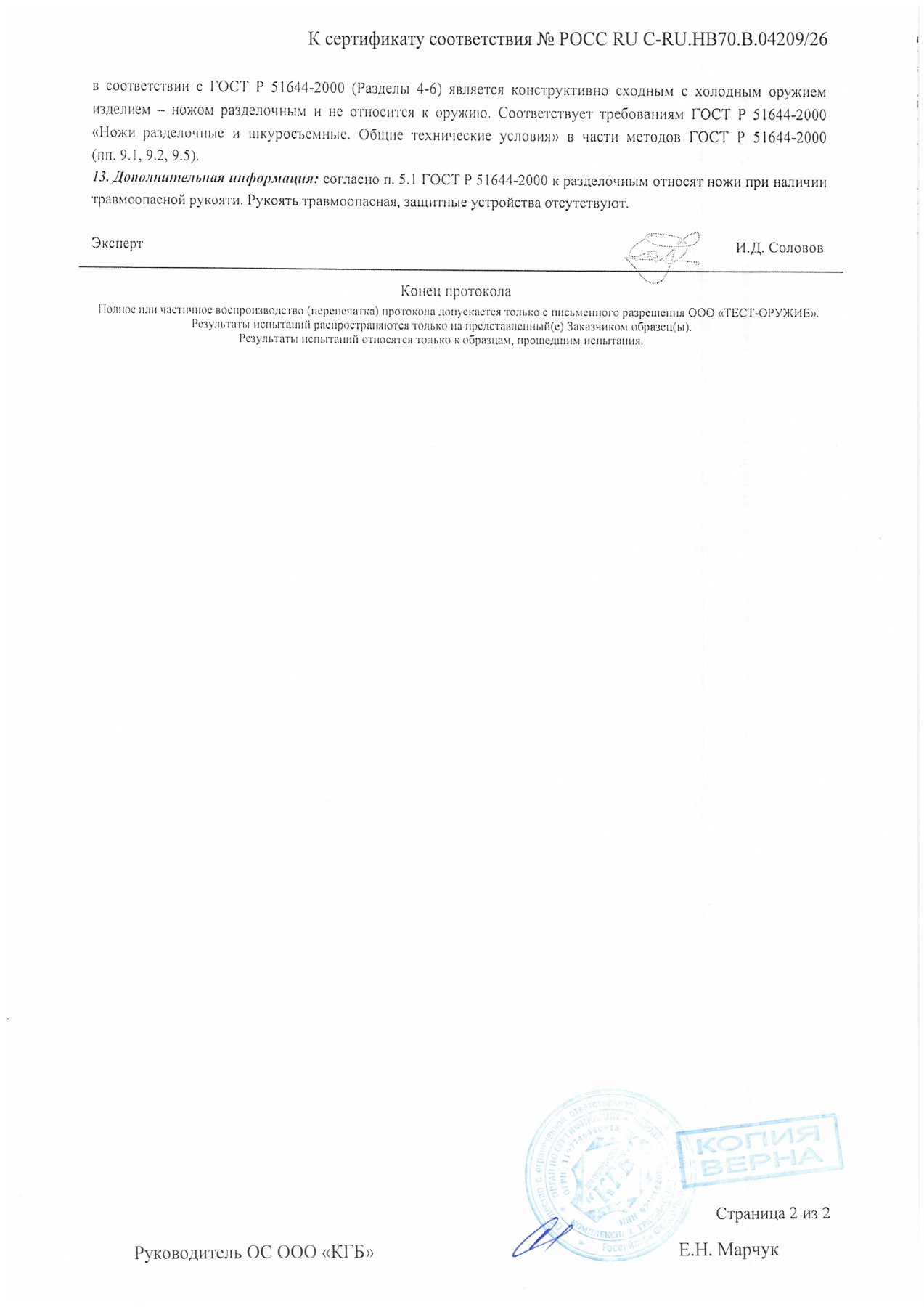 Протокол испытаний № 3291 от 26.02.2026 — страница 2