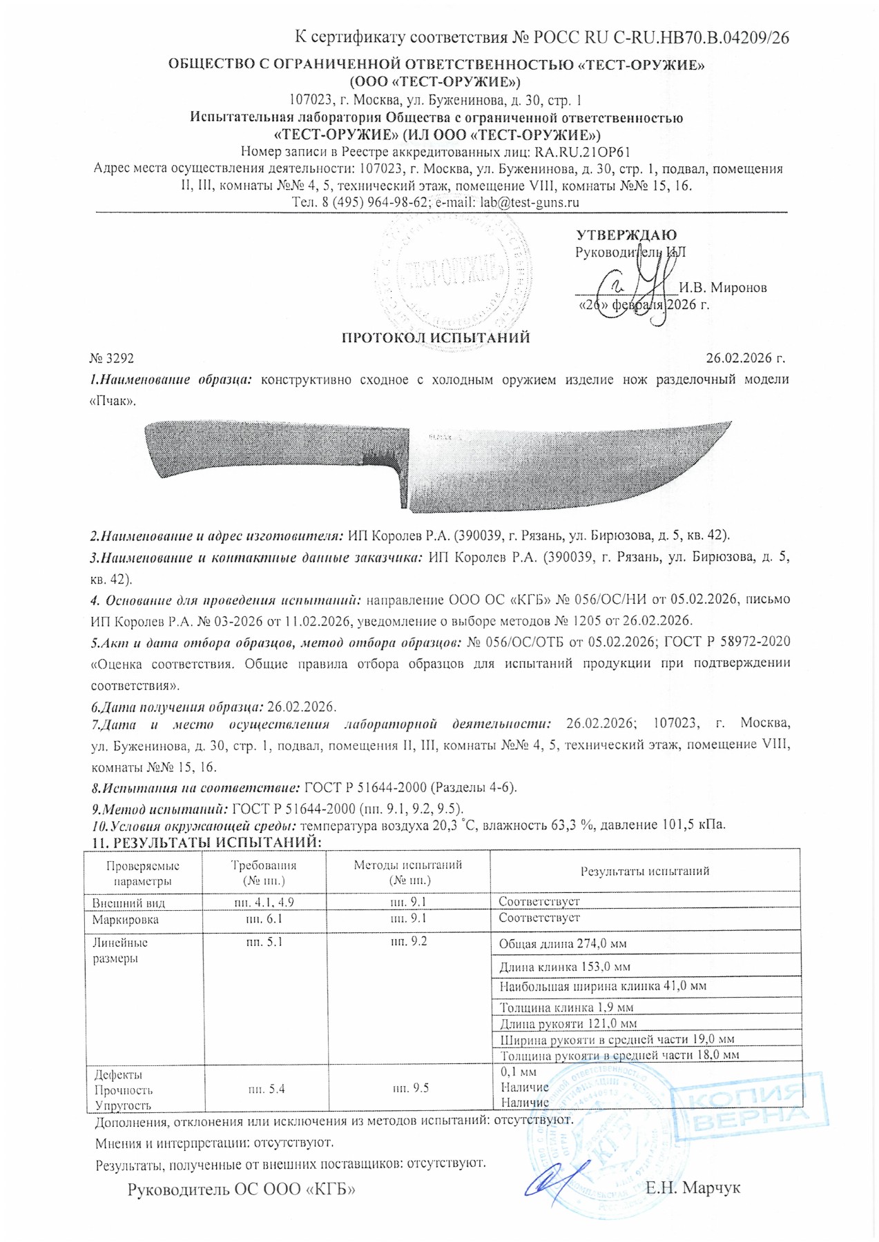 Протокол испытаний № 3292 от 26.02.2026 — страница 1