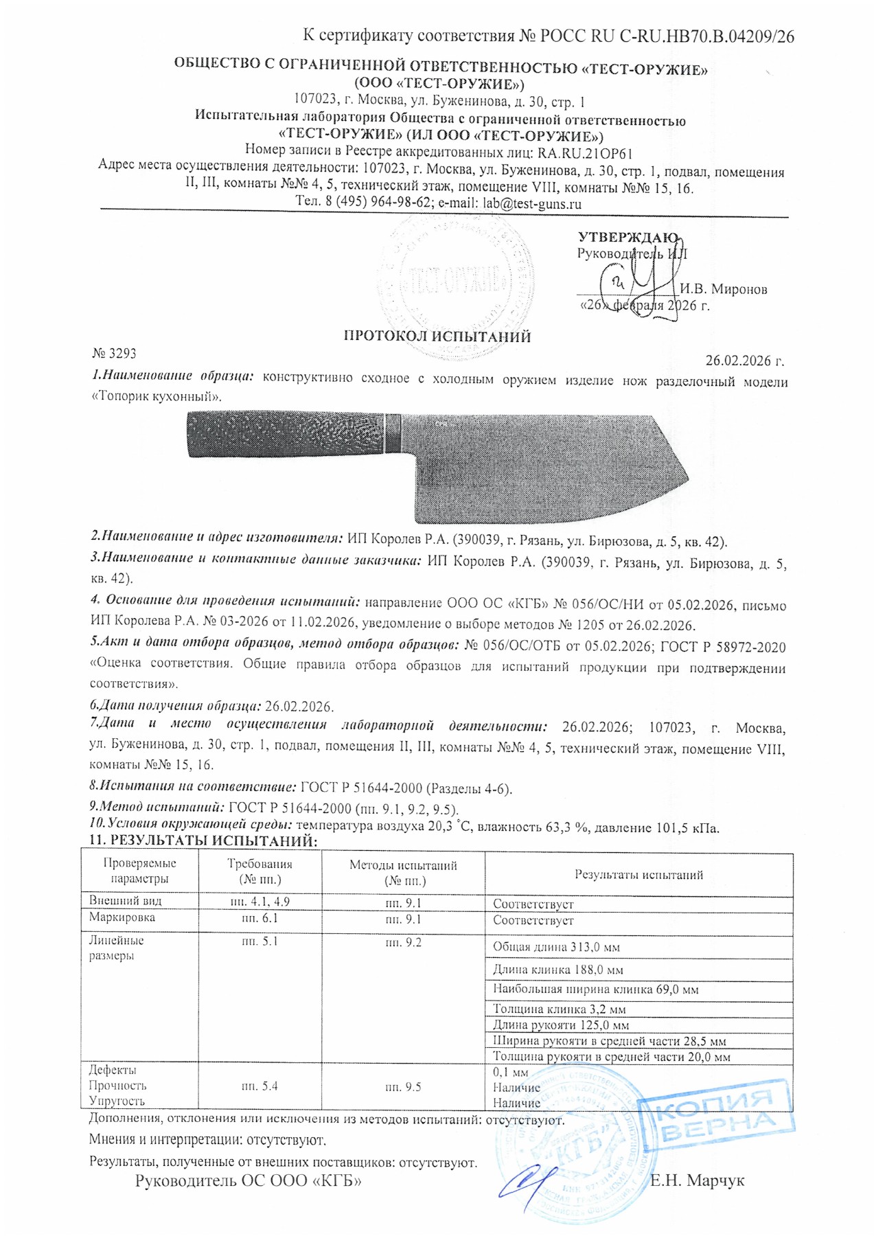 Протокол испытаний № 3293 от 26.02.2026 — страница 1