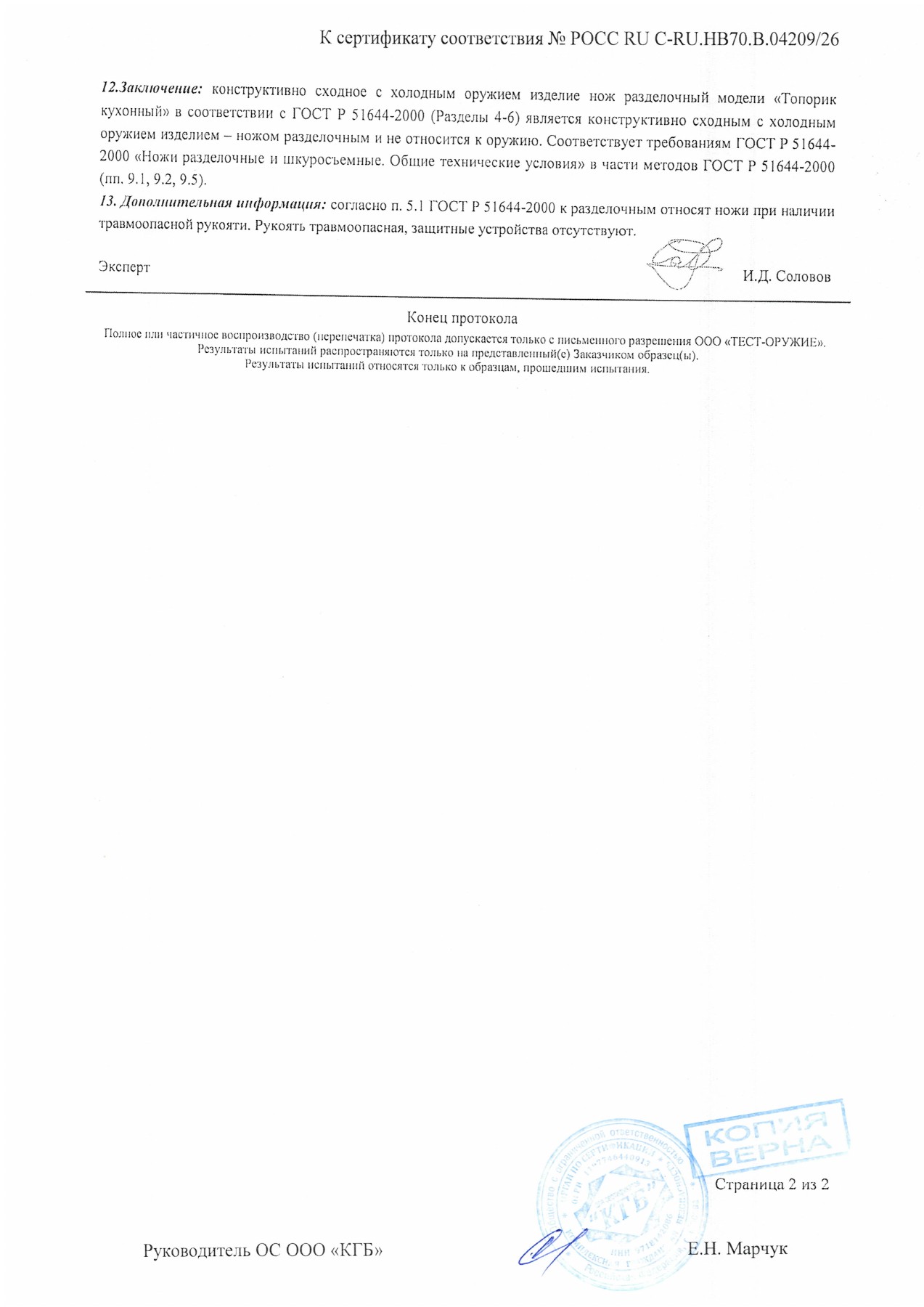 Протокол испытаний № 3293 от 26.02.2026 — страница 2
