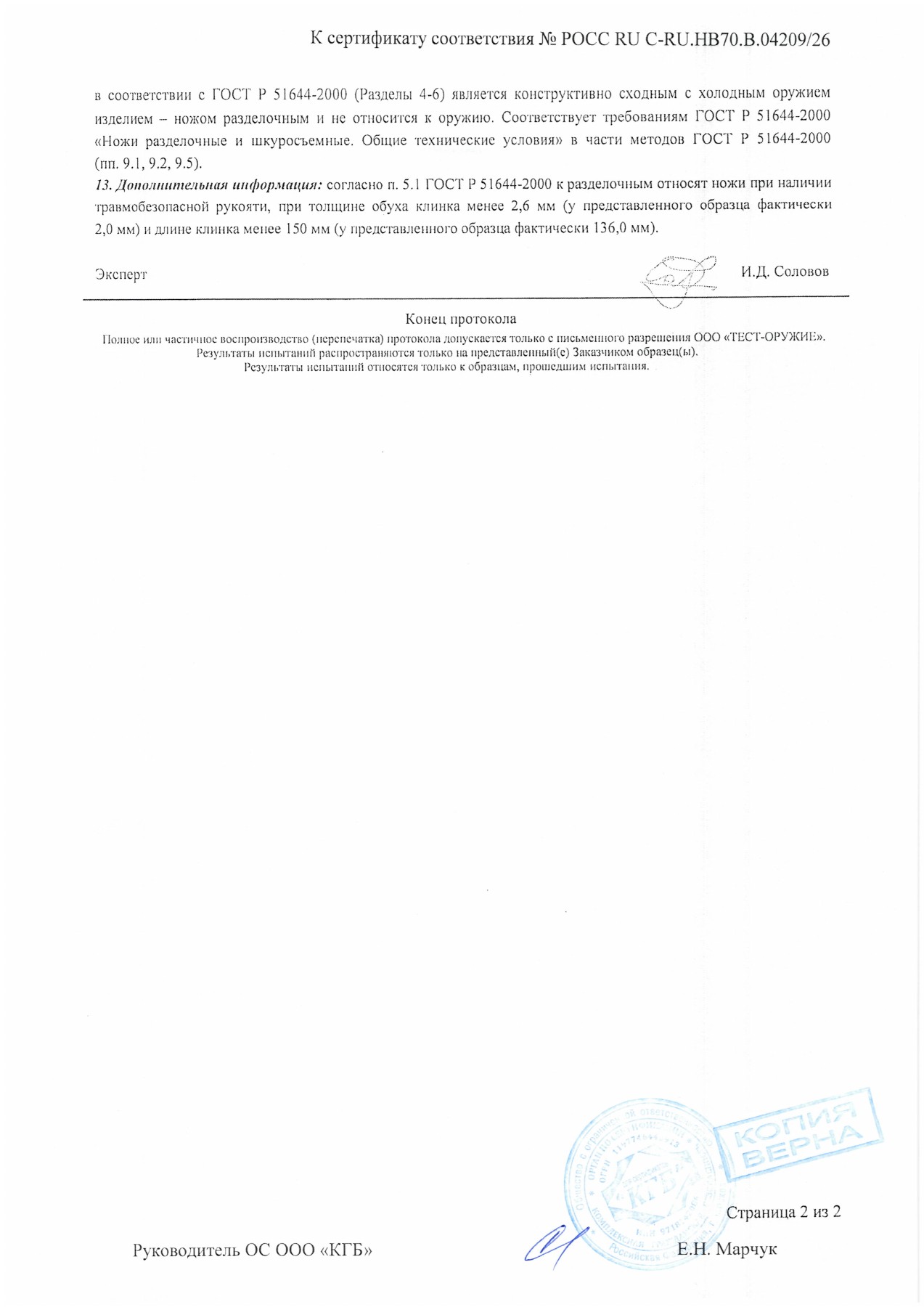 Протокол испытаний № 3295 от 26.02.2026 — страница 2