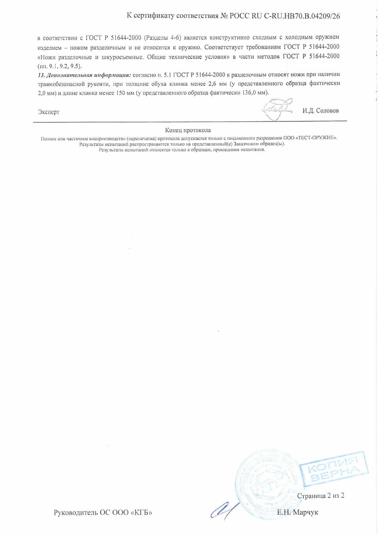 Протокол испытаний № 3296 от 26.02.2026 — страница 2