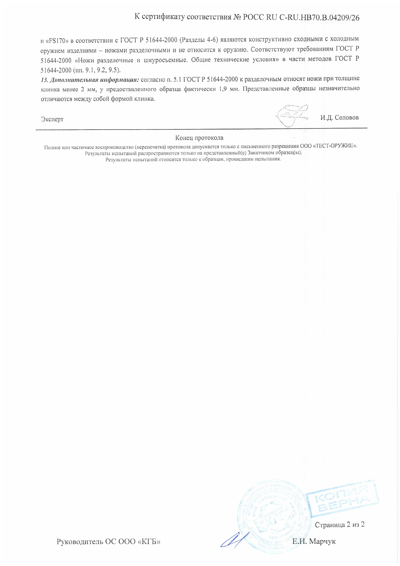 Протокол испытаний № 3298 от 26.02.2026 — страница 2