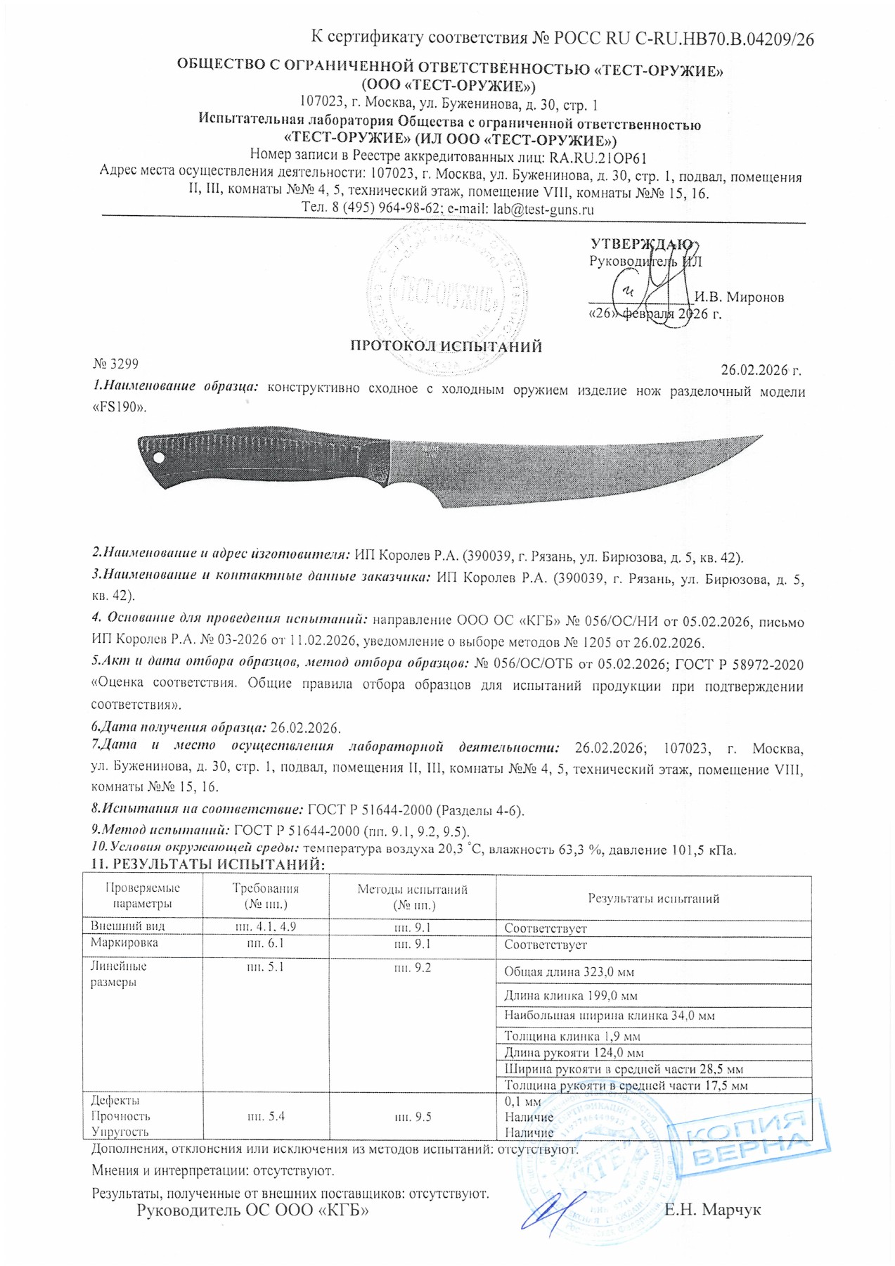 Протокол испытаний № 3299 от 26.02.2026 — страница 1