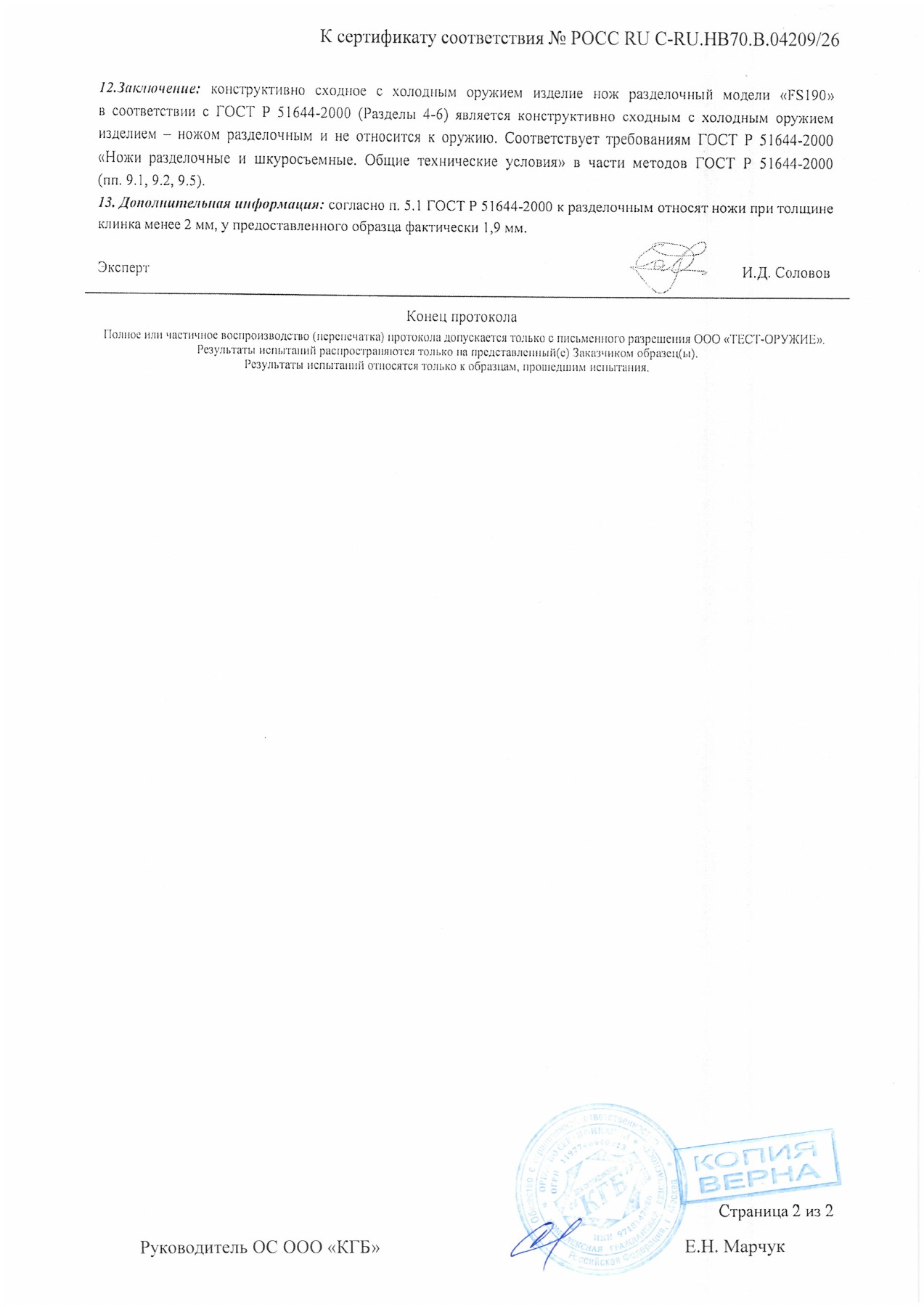 Протокол испытаний № 3299 от 26.02.2026 — страница 2