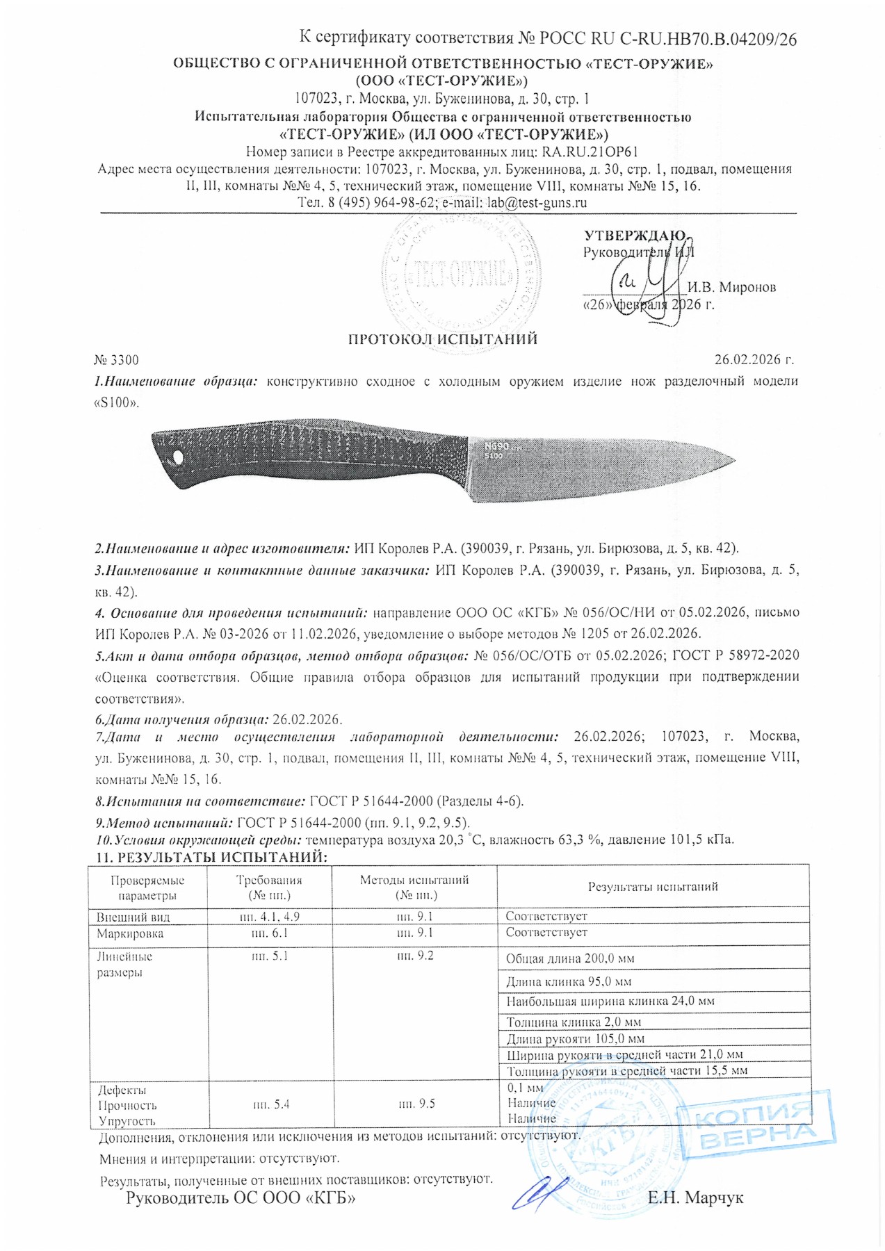 Протокол испытаний № 3300 от 26.02.2026 — страница 1