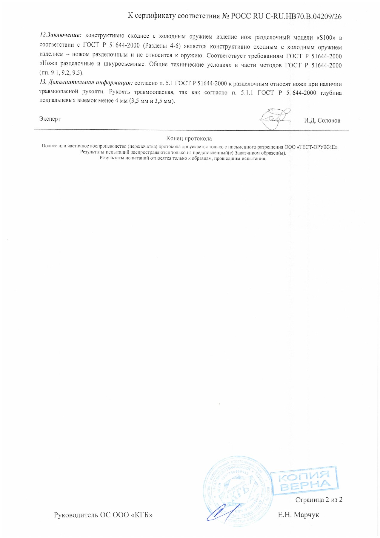Протокол испытаний № 3300 от 26.02.2026 — страница 2