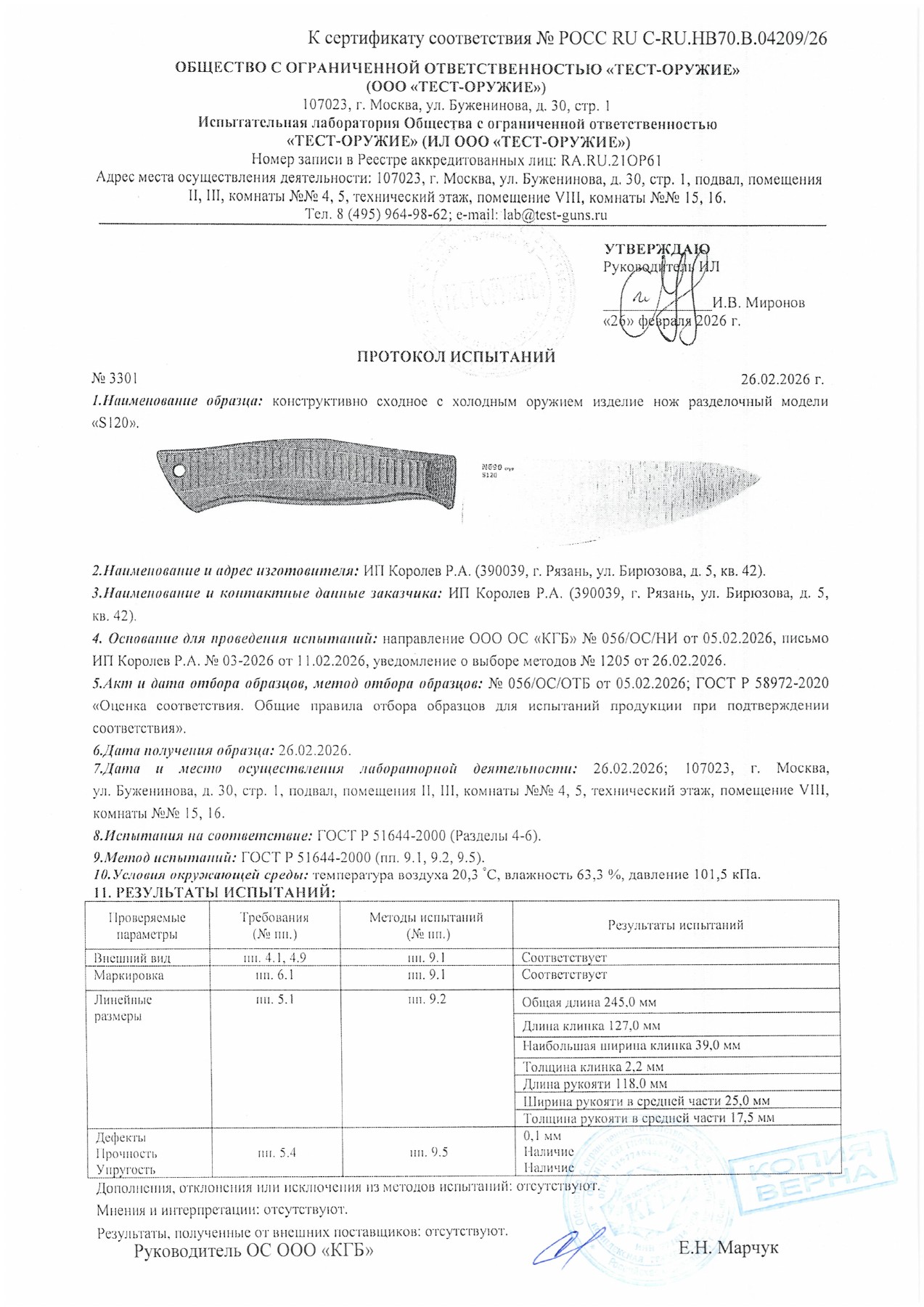 Протокол испытаний № 3301 от 26.02.2026 — страница 1