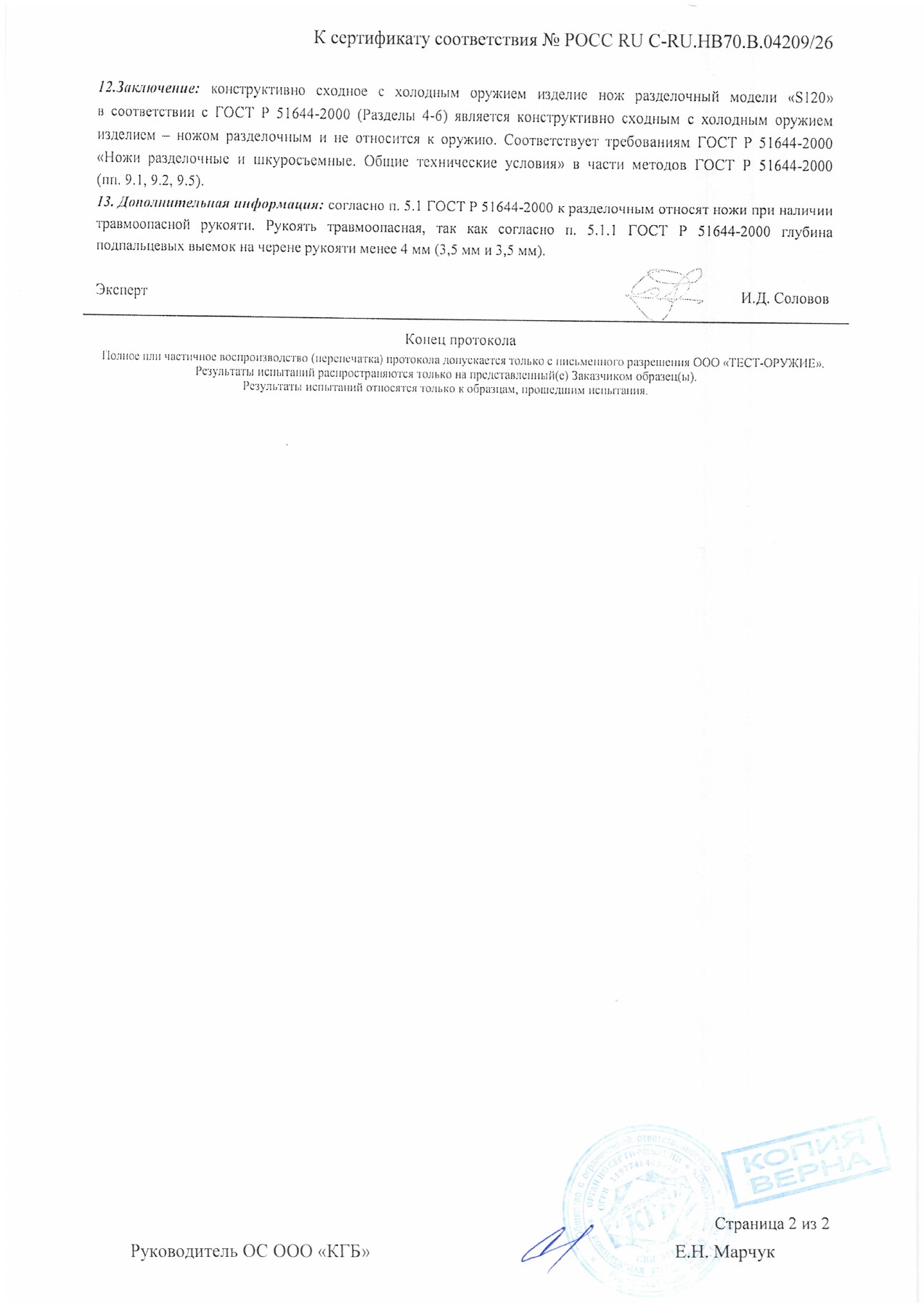 Протокол испытаний № 3301 от 26.02.2026 — страница 2