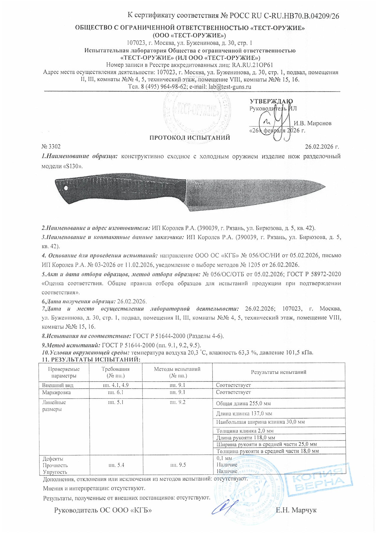 Протокол испытаний № 3302 от 26.02.2026 — страница 1