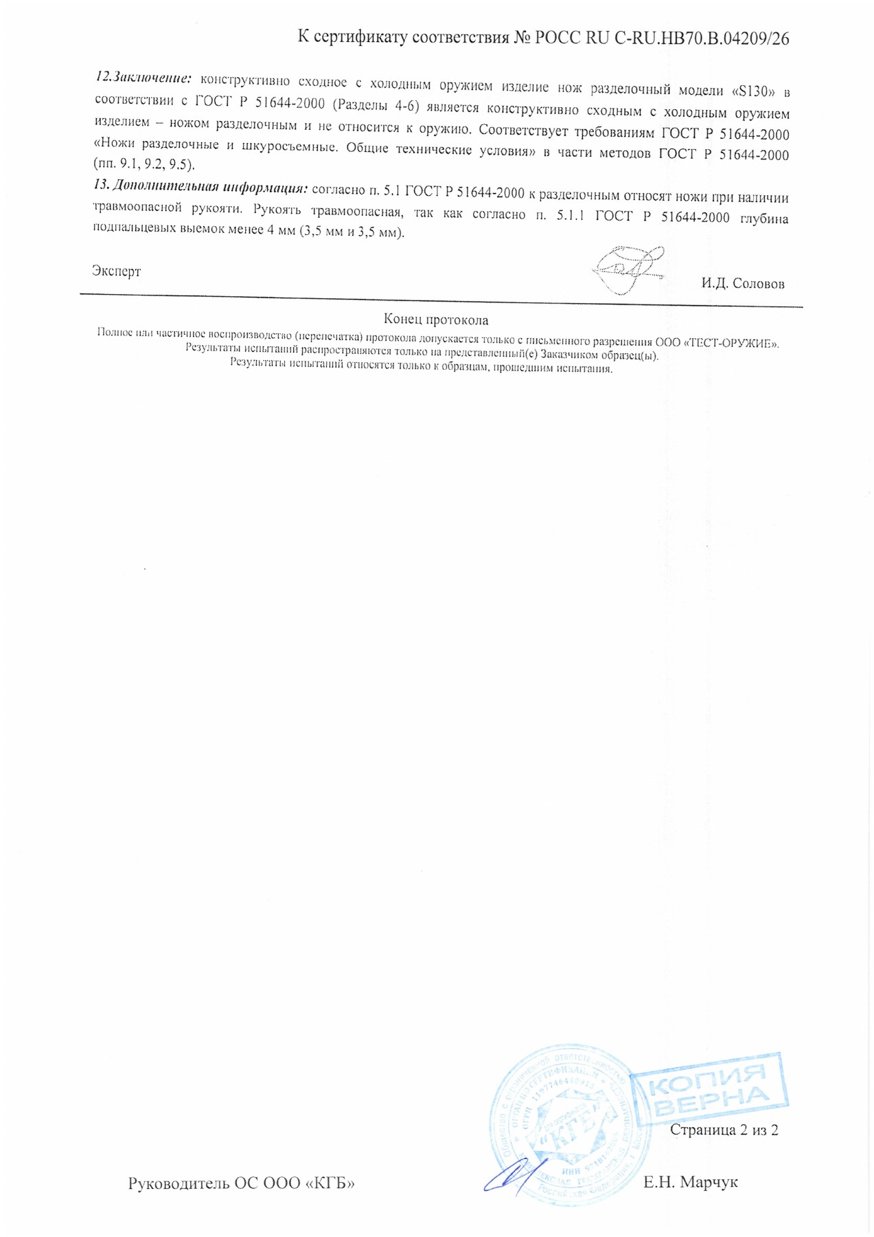 Протокол испытаний № 3302 от 26.02.2026 — страница 2