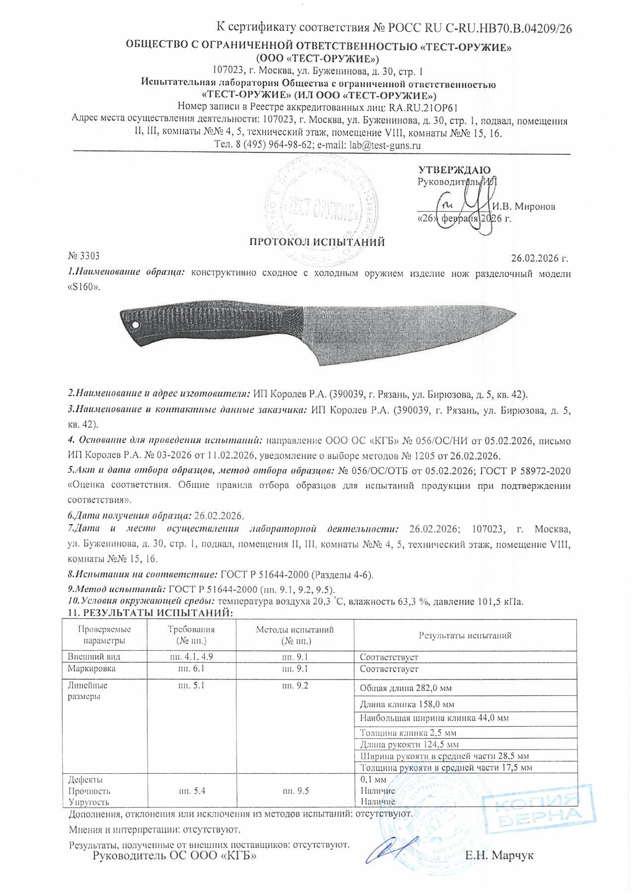 Протокол испытаний № 3303 от 26.02.2026 — страница 1