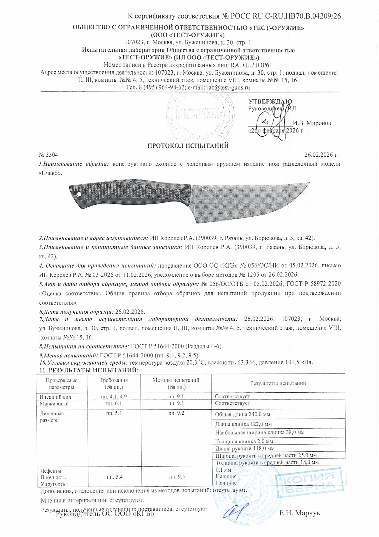 Протокол испытаний № 3304 от 26.02.2026 — страница 1
