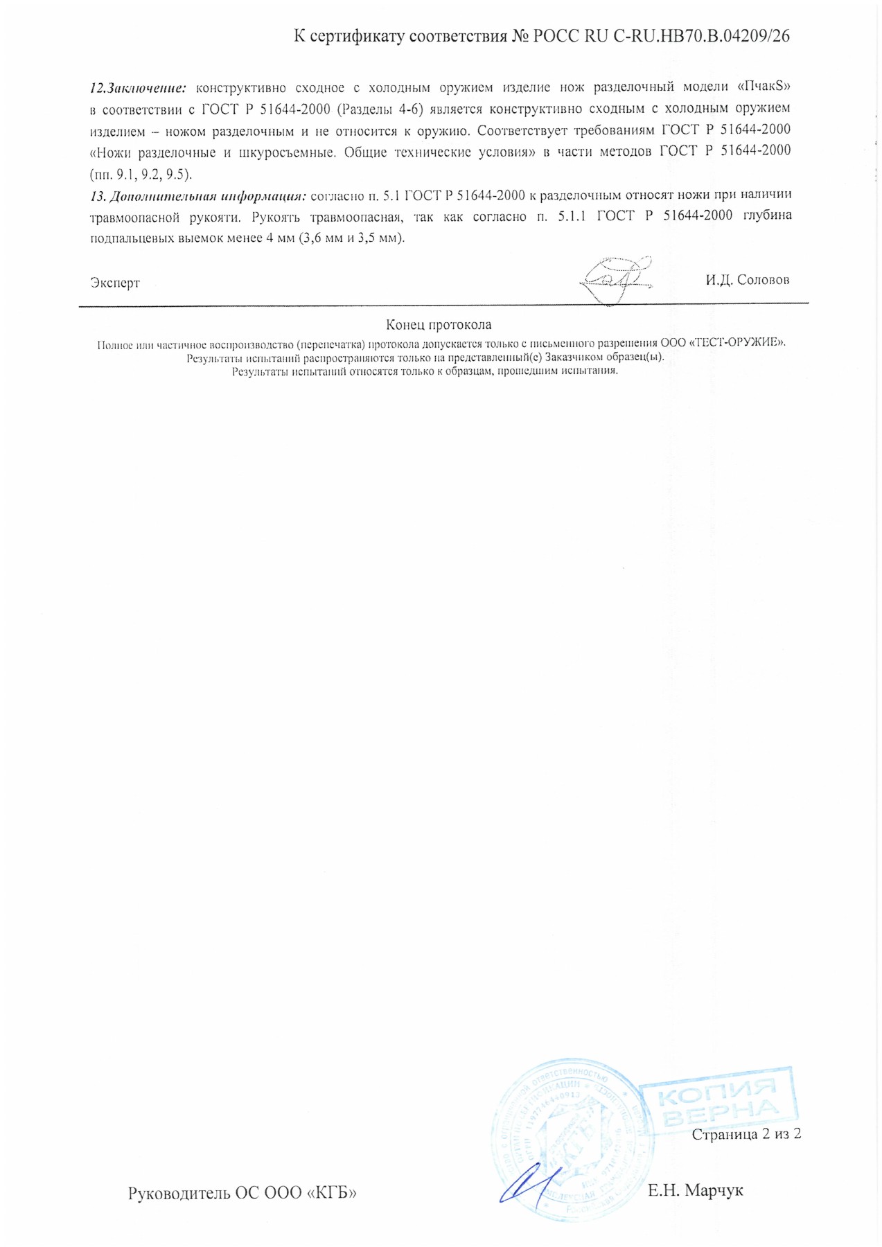 Протокол испытаний № 3304 от 26.02.2026 — страница 2