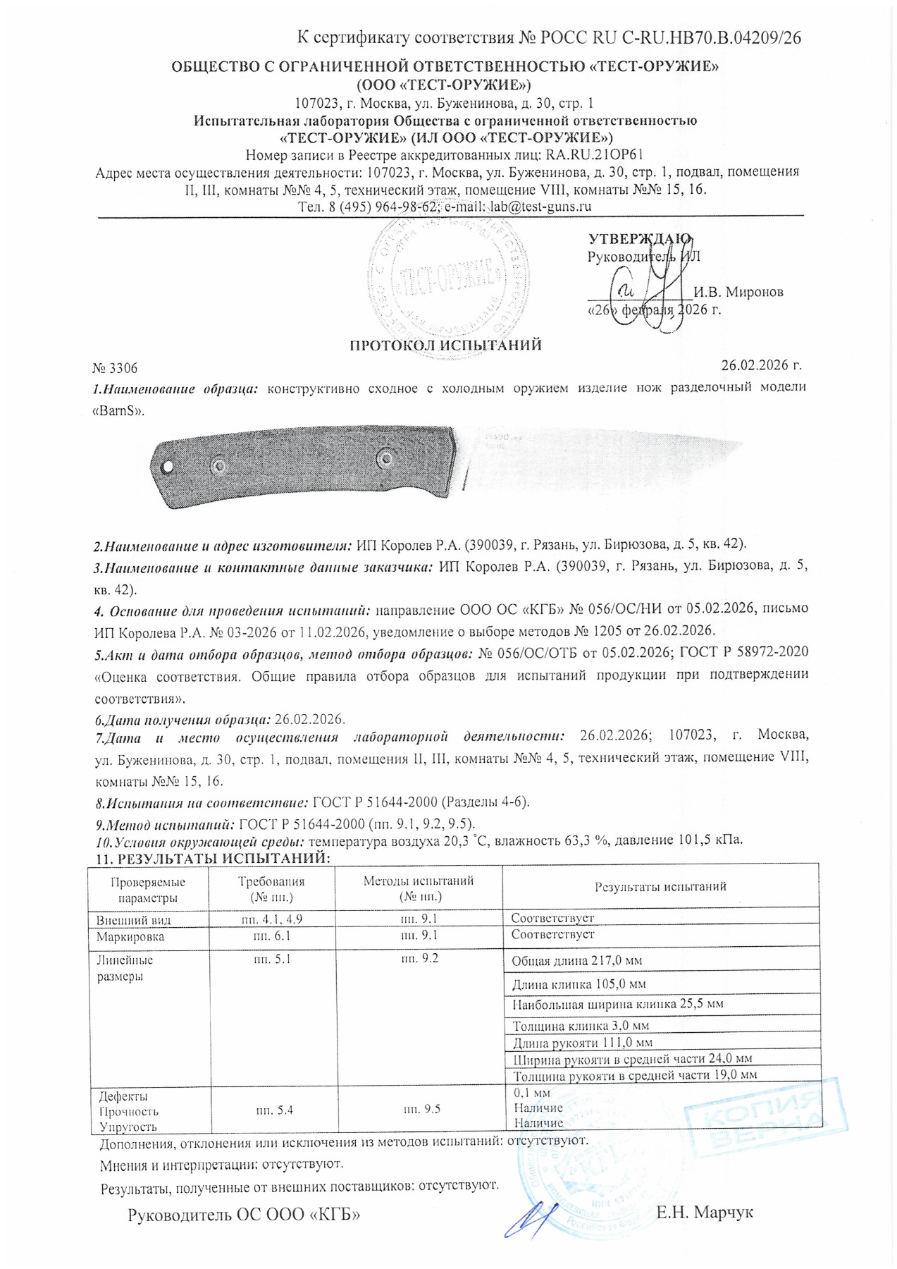 Протокол испытаний № 3306 от 26.02.2026 — страница 1