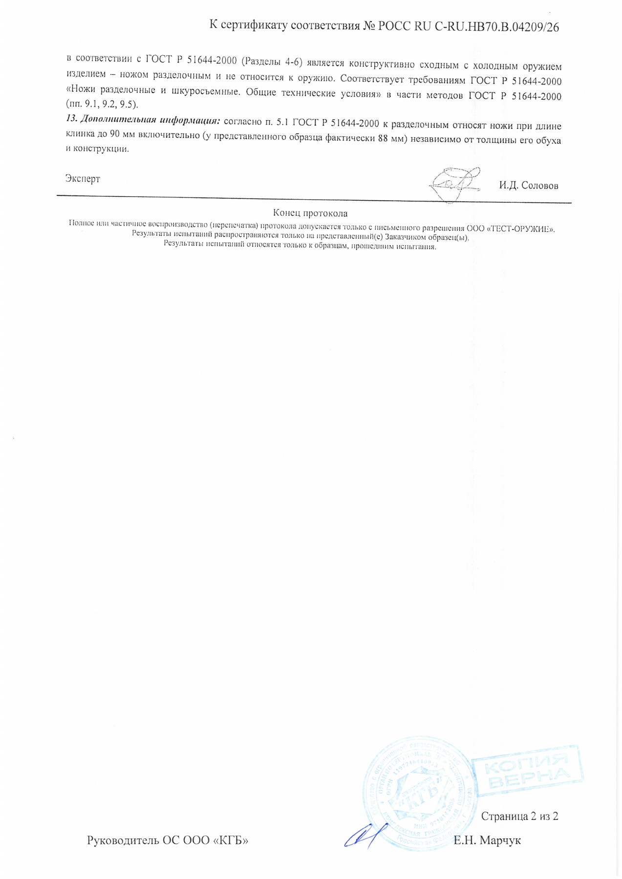 Протокол испытаний № 3307 от 26.02.2026 — страница 2