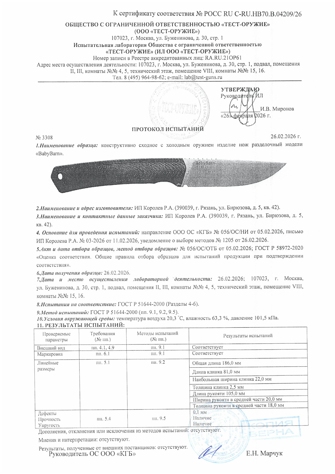Протокол испытаний № 3308 от 26.02.2026 — страница 1