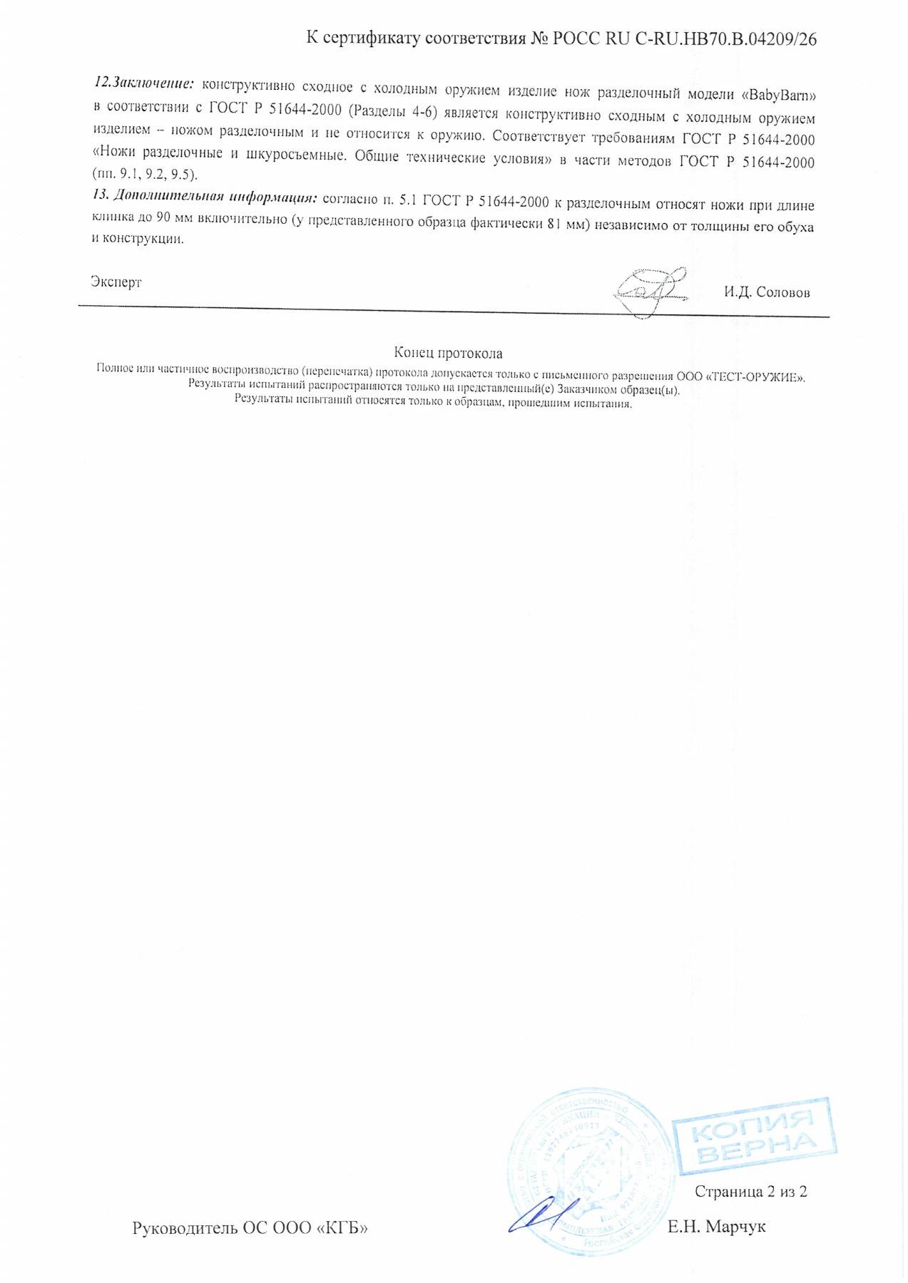 Протокол испытаний № 3308 от 26.02.2026 — страница 2
