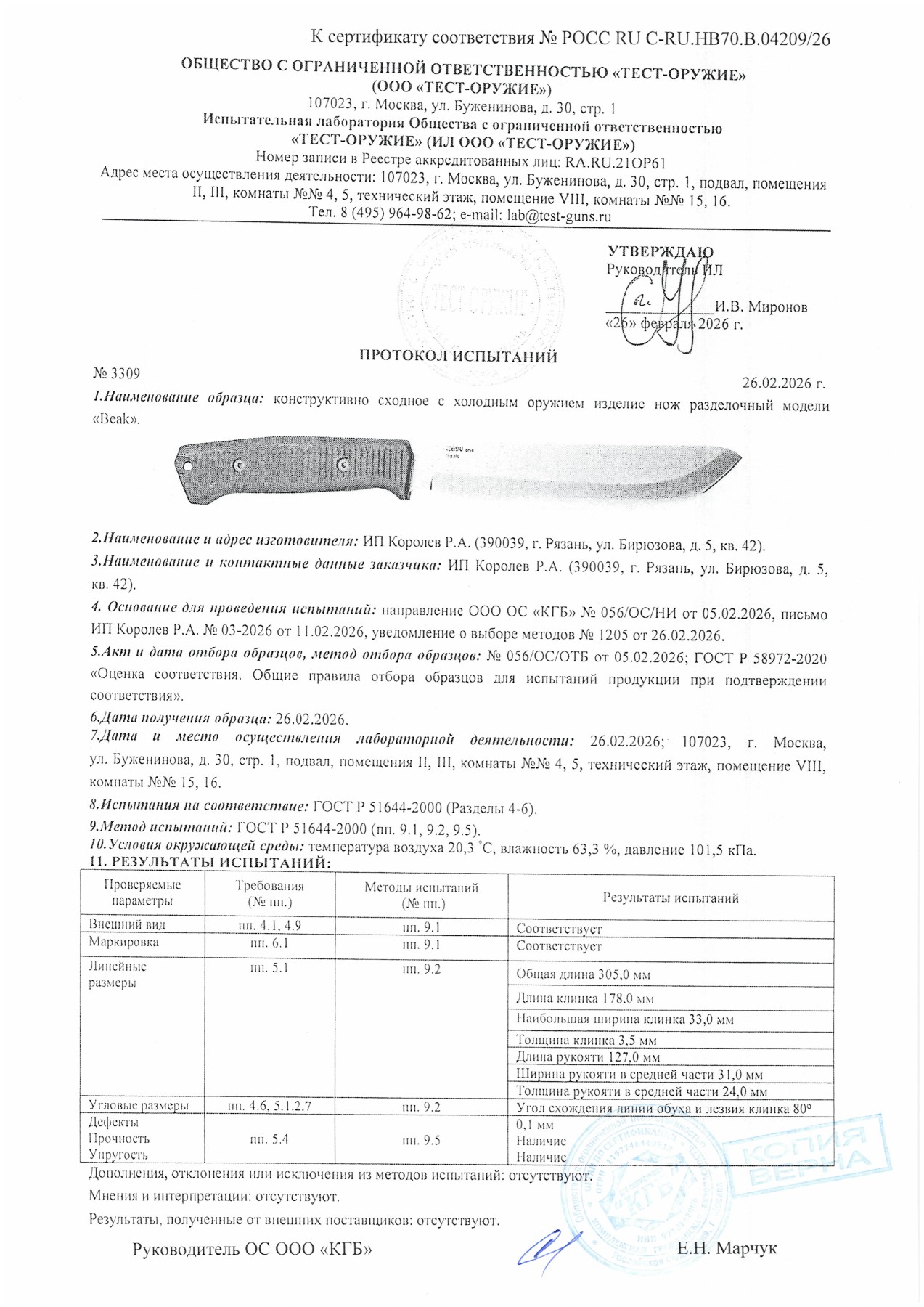Протокол испытаний № 3309 от 26.02.2026 — страница 1