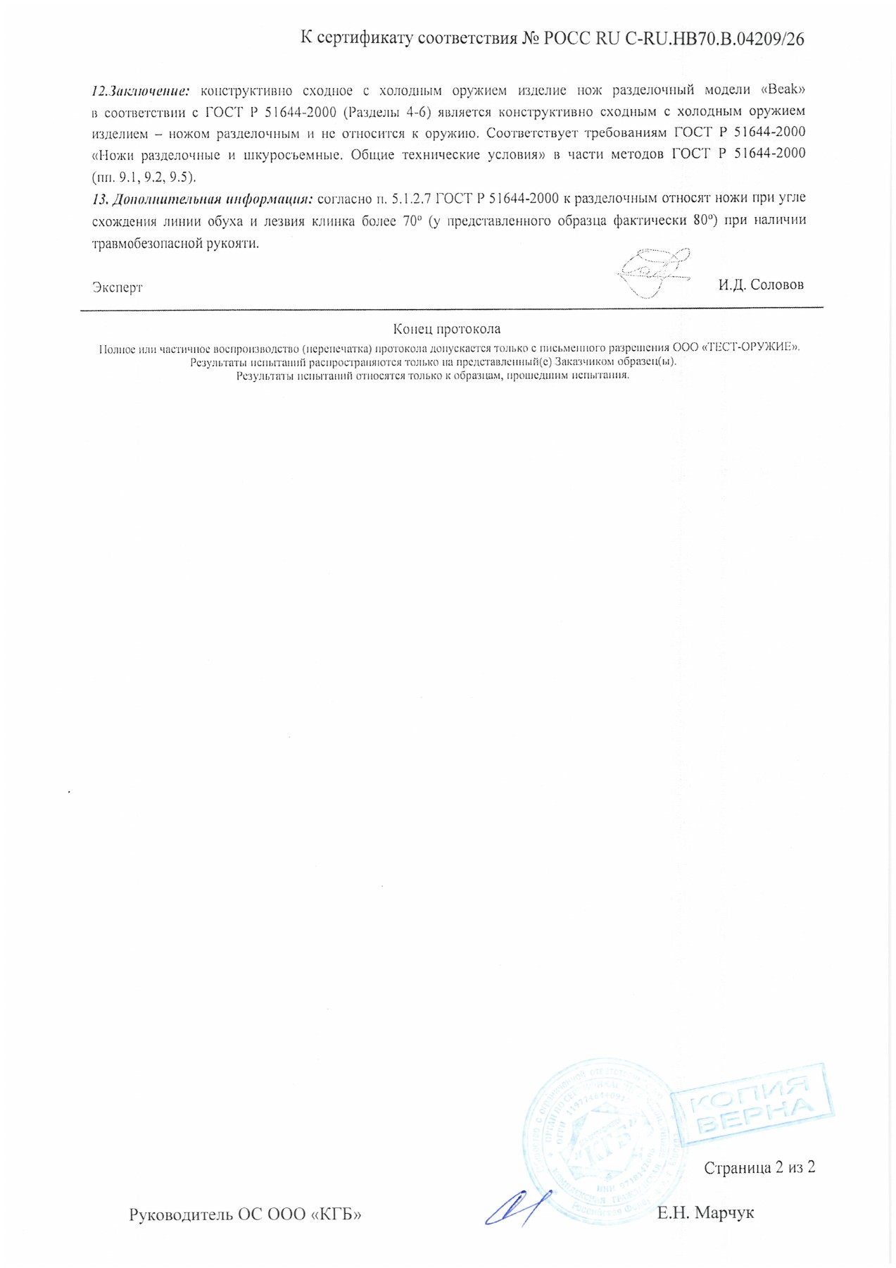 Протокол испытаний № 3309 от 26.02.2026 — страница 2
