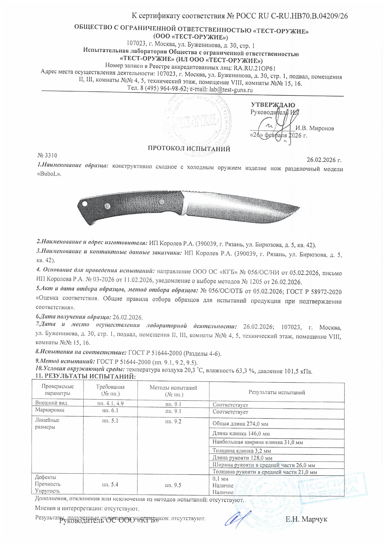 Протокол испытаний № 3310 от 26.02.2026 — страница 1